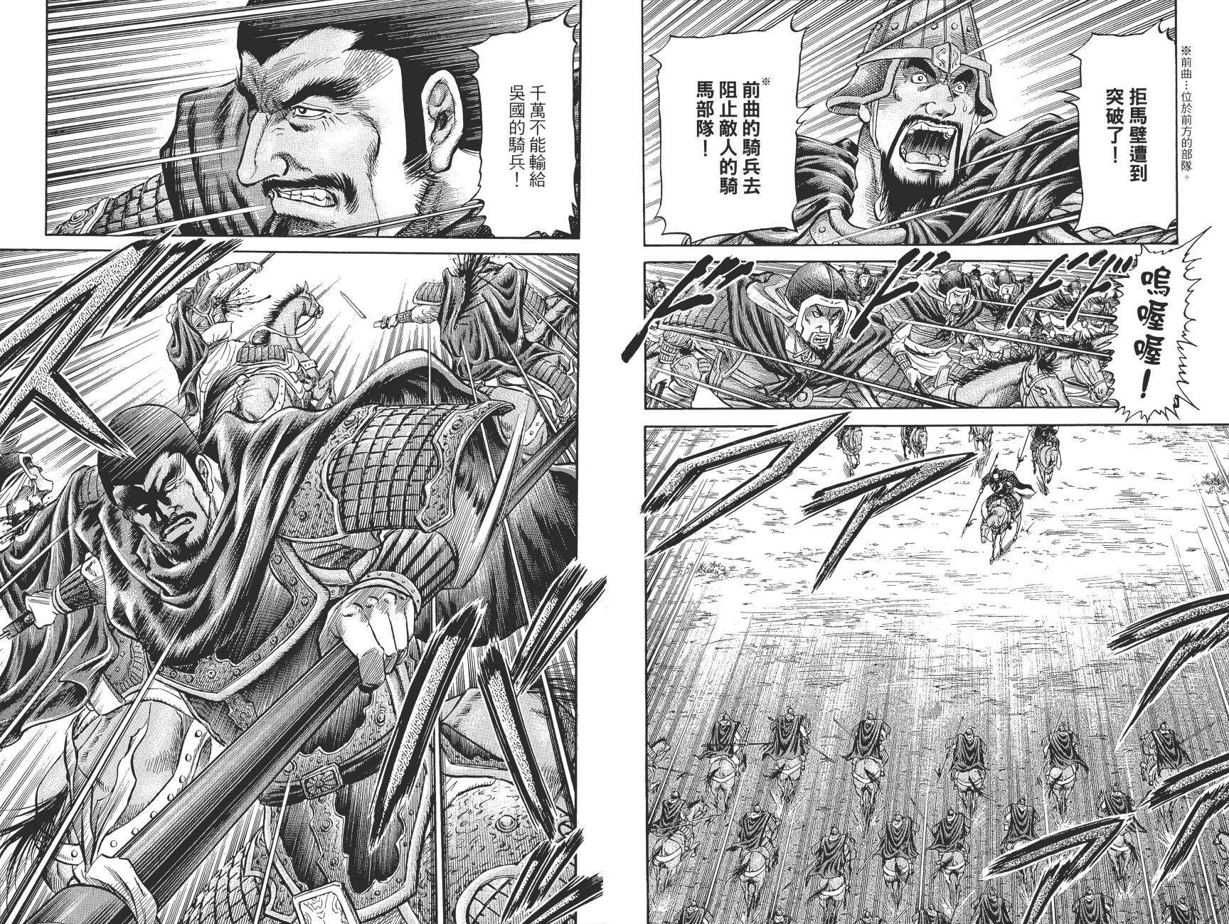 龙狼传2-中原缭乱篇韩漫全集-第13卷无删减无遮挡章节图片 