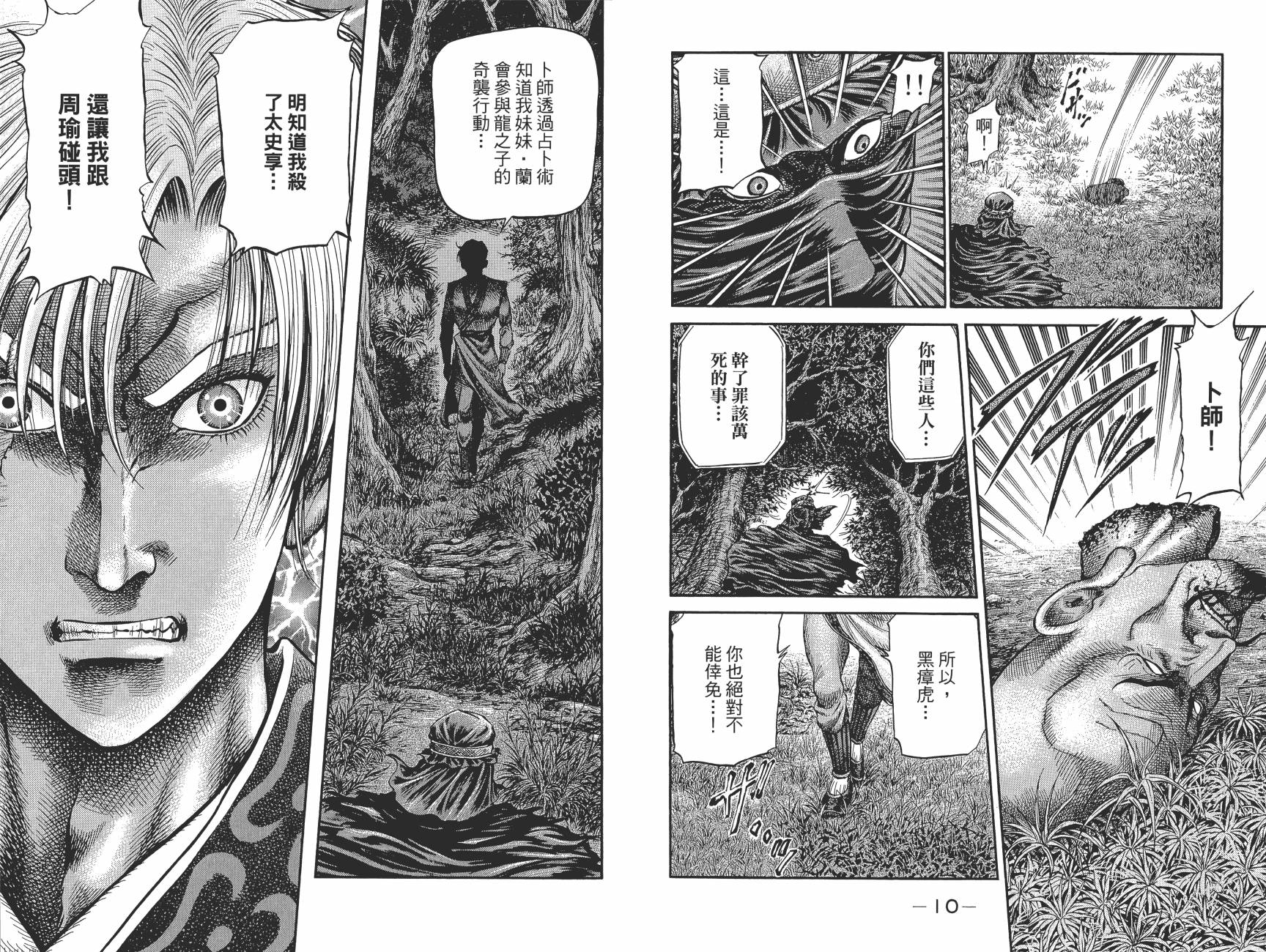 龙狼传2-中原缭乱篇韩漫全集-第13卷无删减无遮挡章节图片 