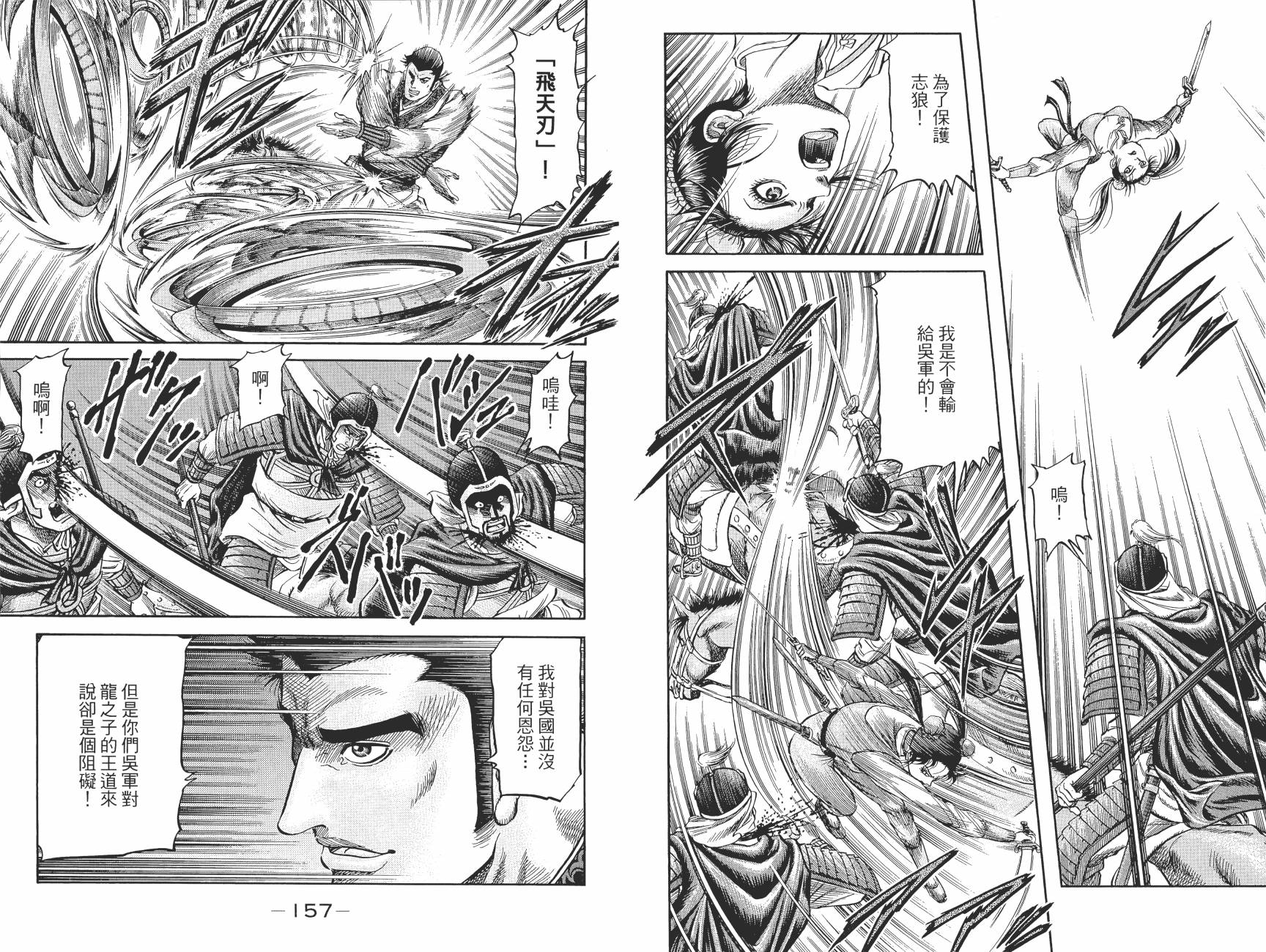 龙狼传2-中原缭乱篇韩漫全集-第13卷无删减无遮挡章节图片 