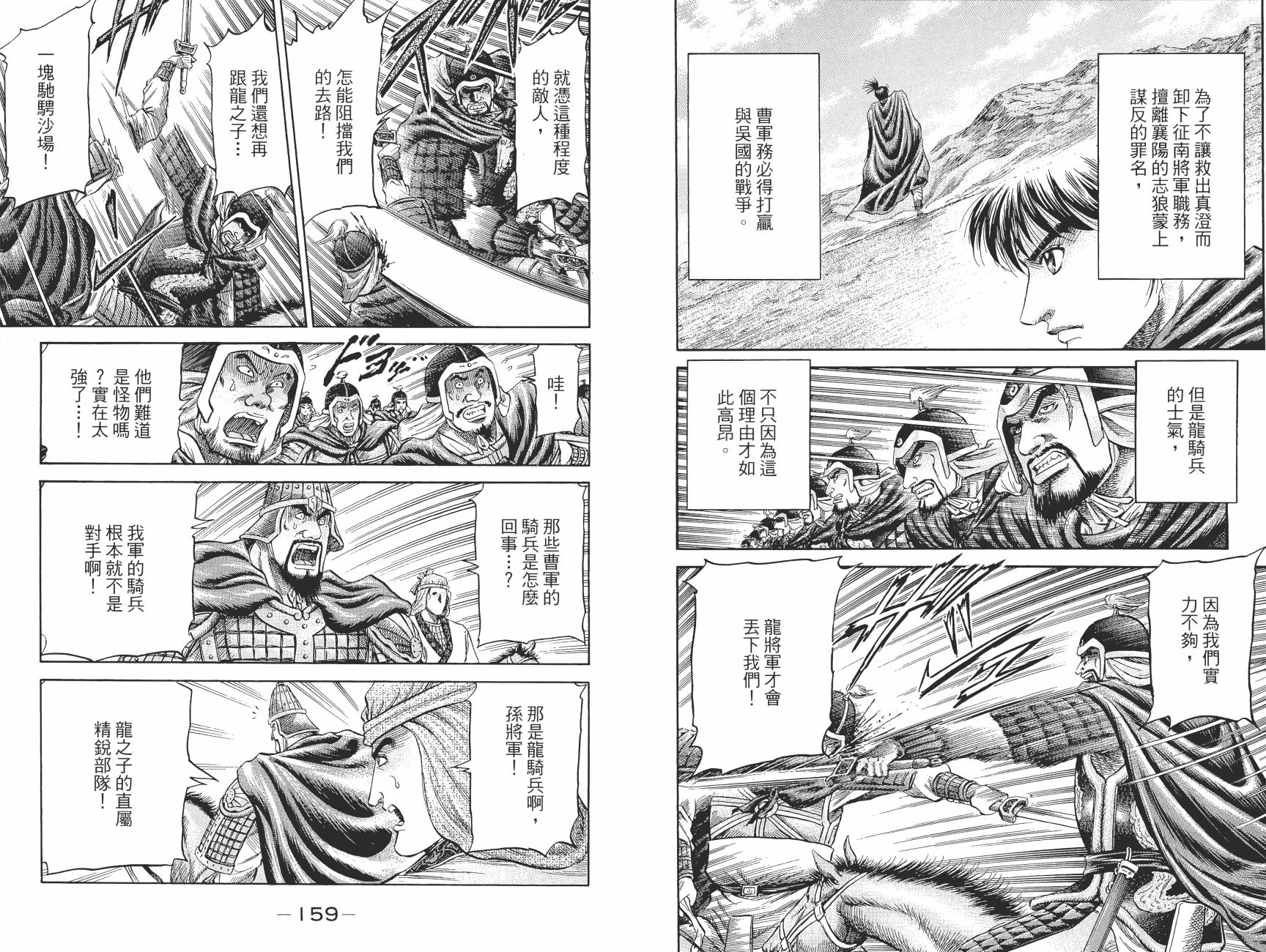 龙狼传2-中原缭乱篇韩漫全集-第13卷无删减无遮挡章节图片 