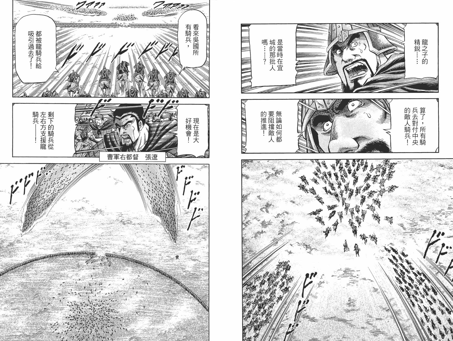 龙狼传2-中原缭乱篇韩漫全集-第13卷无删减无遮挡章节图片 