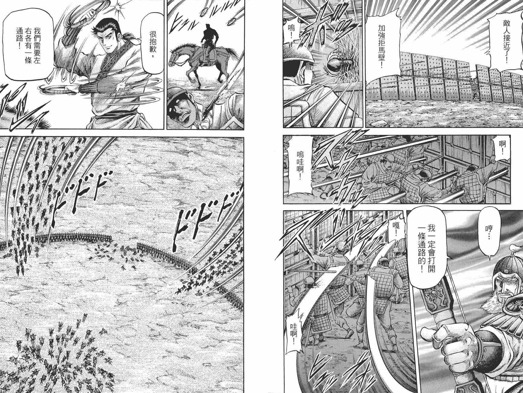 龙狼传2-中原缭乱篇韩漫全集-第13卷无删减无遮挡章节图片 