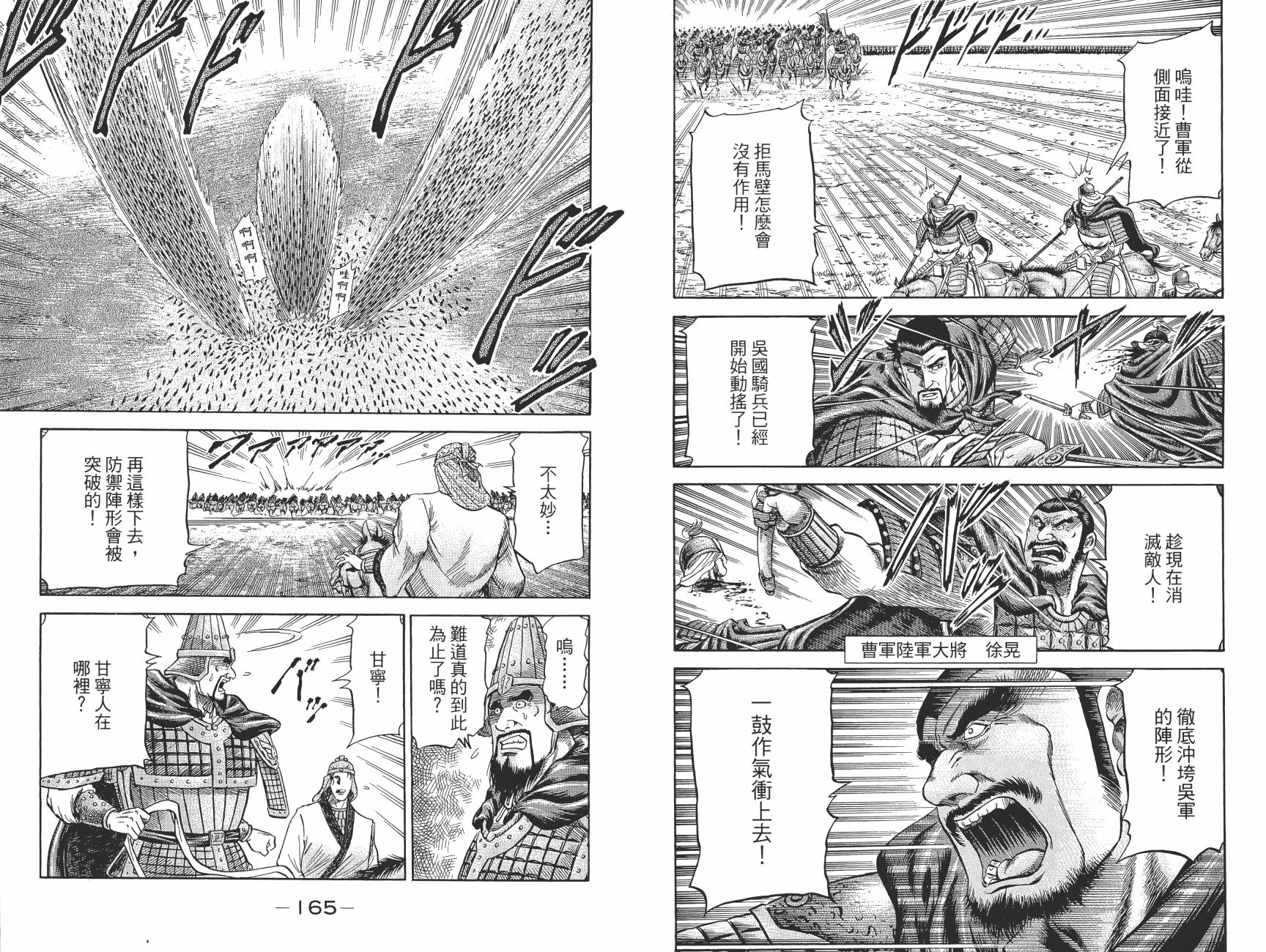 龙狼传2-中原缭乱篇韩漫全集-第13卷无删减无遮挡章节图片 