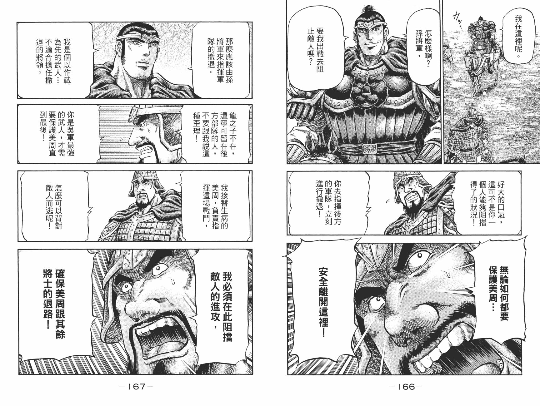 龙狼传2-中原缭乱篇韩漫全集-第13卷无删减无遮挡章节图片 