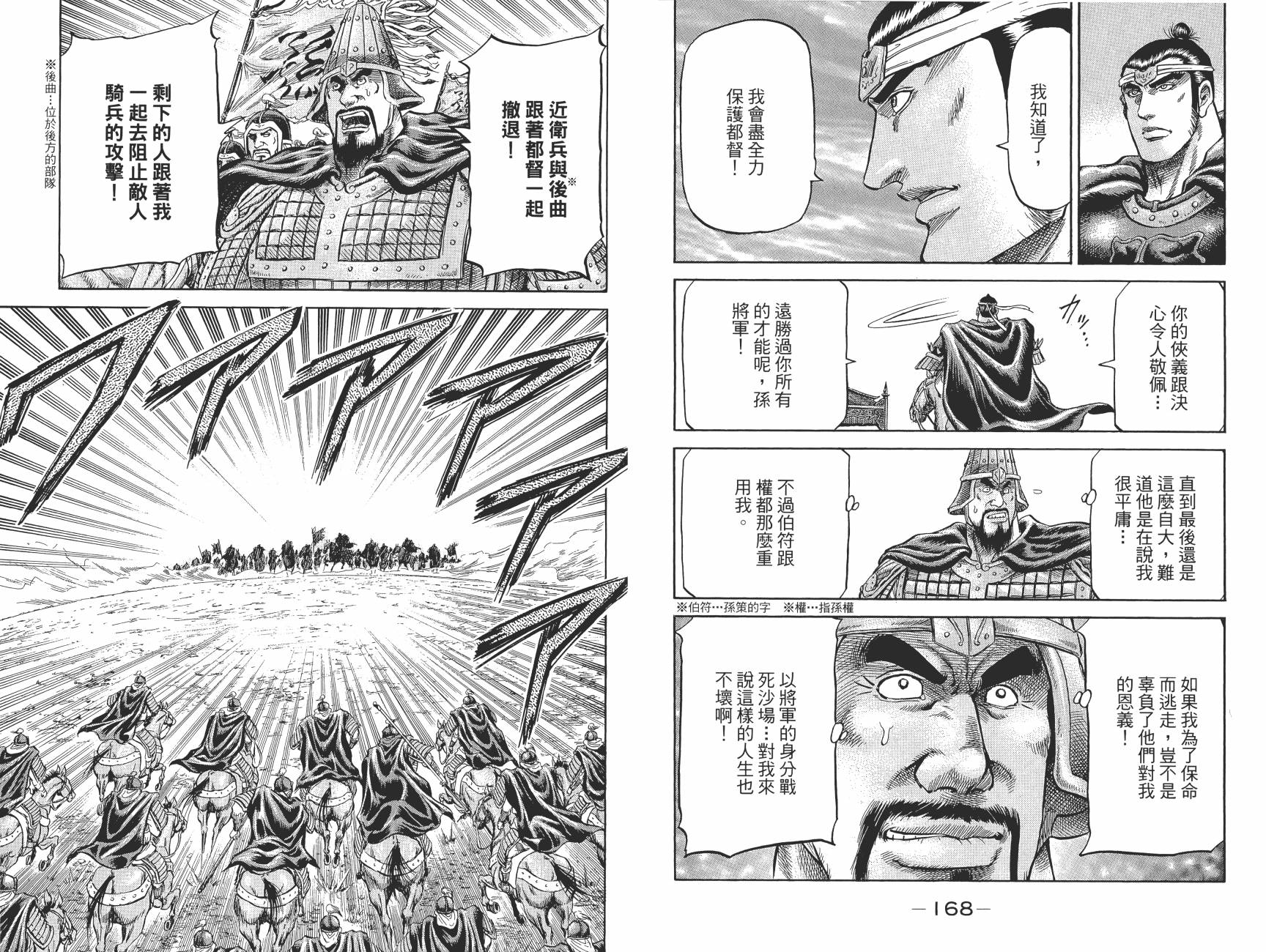 龙狼传2-中原缭乱篇韩漫全集-第13卷无删减无遮挡章节图片 