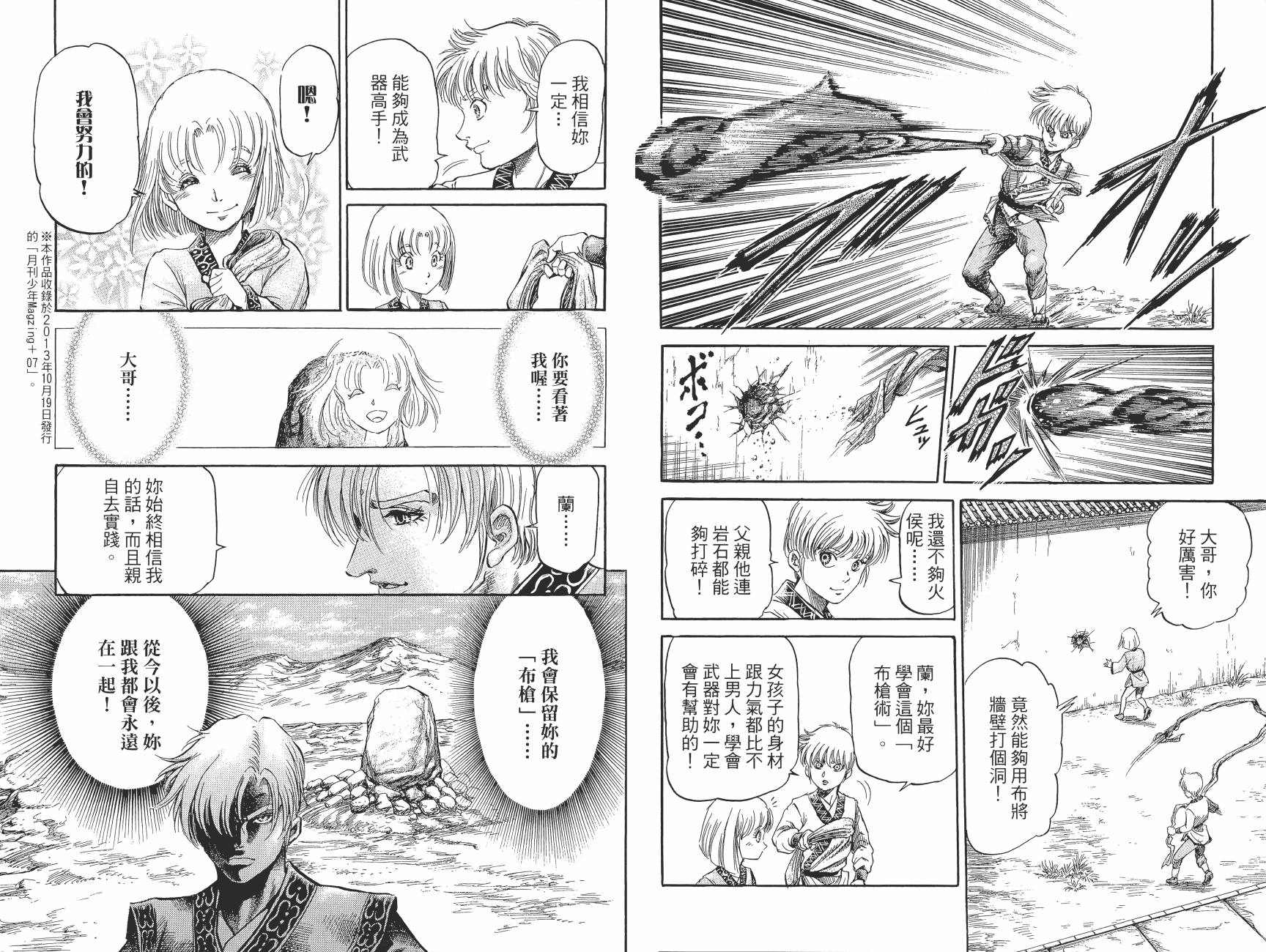 龙狼传2-中原缭乱篇韩漫全集-第13卷无删减无遮挡章节图片 