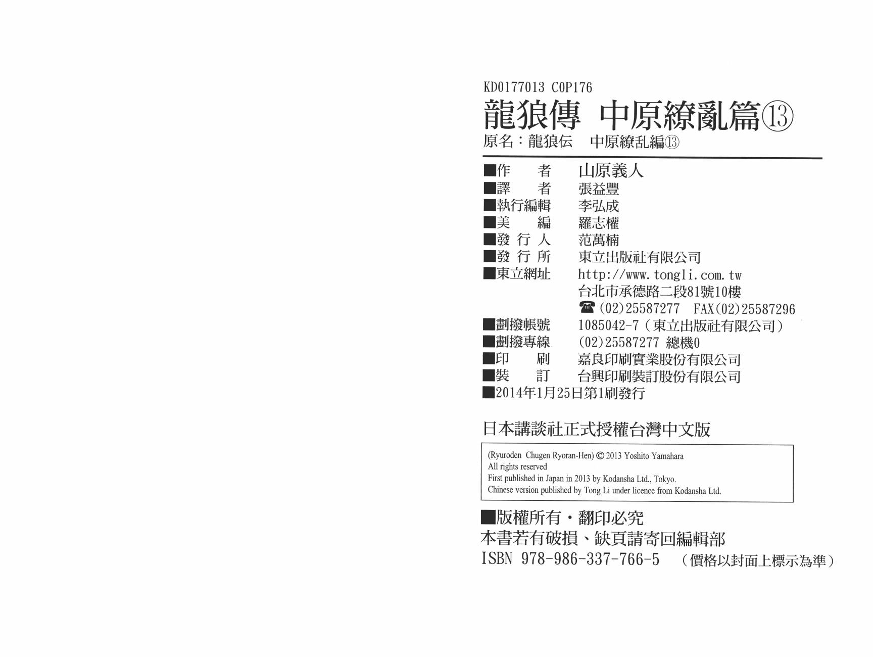 龙狼传2-中原缭乱篇韩漫全集-第13卷无删减无遮挡章节图片 