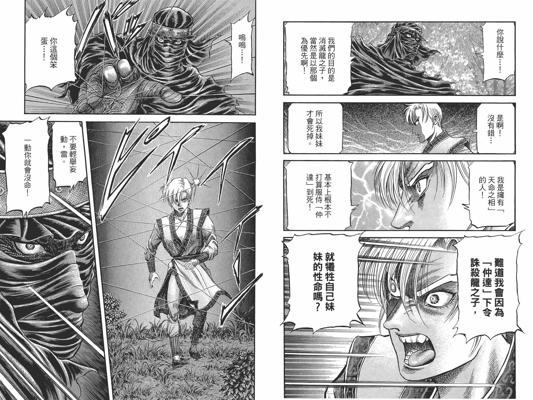 龙狼传2-中原缭乱篇韩漫全集-第13卷无删减无遮挡章节图片 