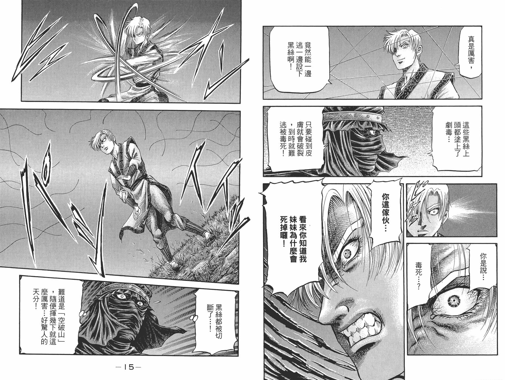 龙狼传2-中原缭乱篇韩漫全集-第13卷无删减无遮挡章节图片 