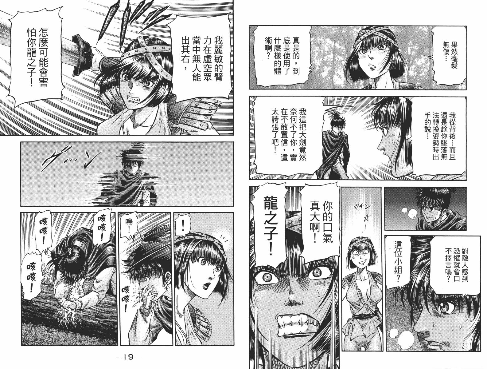龙狼传2-中原缭乱篇韩漫全集-第15卷无删减无遮挡章节图片 