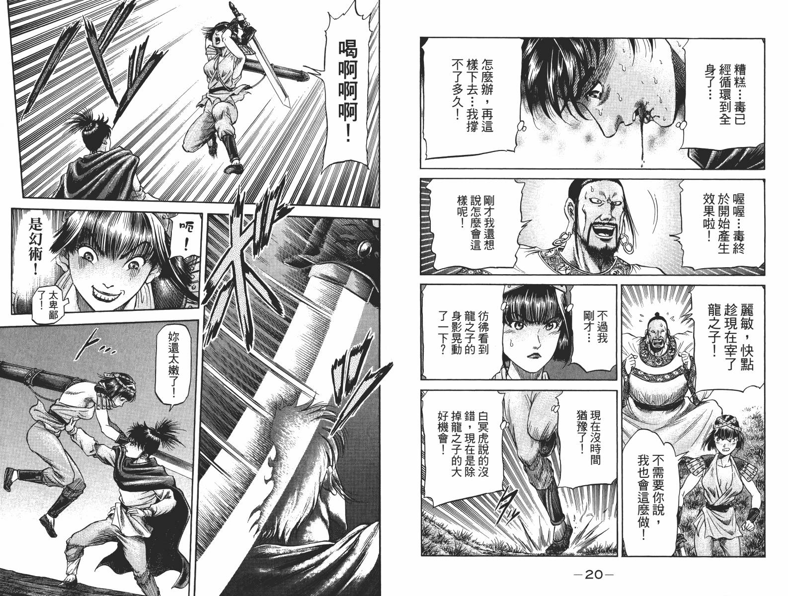 龙狼传2-中原缭乱篇韩漫全集-第15卷无删减无遮挡章节图片 