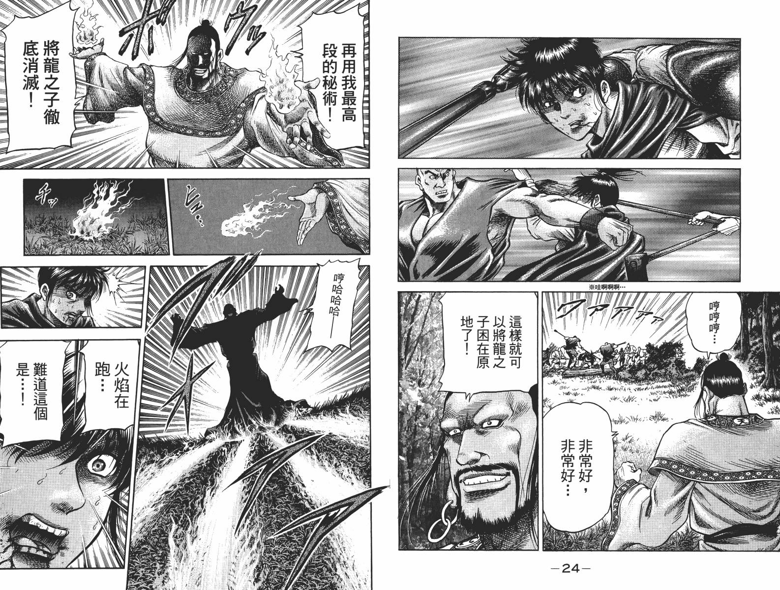 龙狼传2-中原缭乱篇韩漫全集-第15卷无删减无遮挡章节图片 