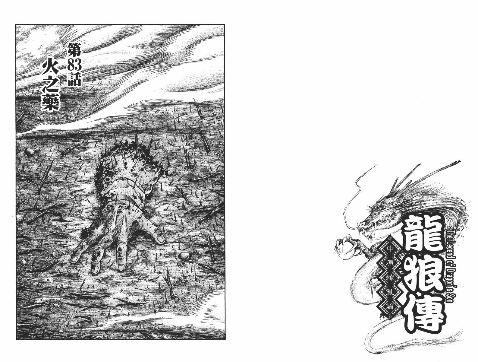 龙狼传2-中原缭乱篇韩漫全集-第15卷无删减无遮挡章节图片 