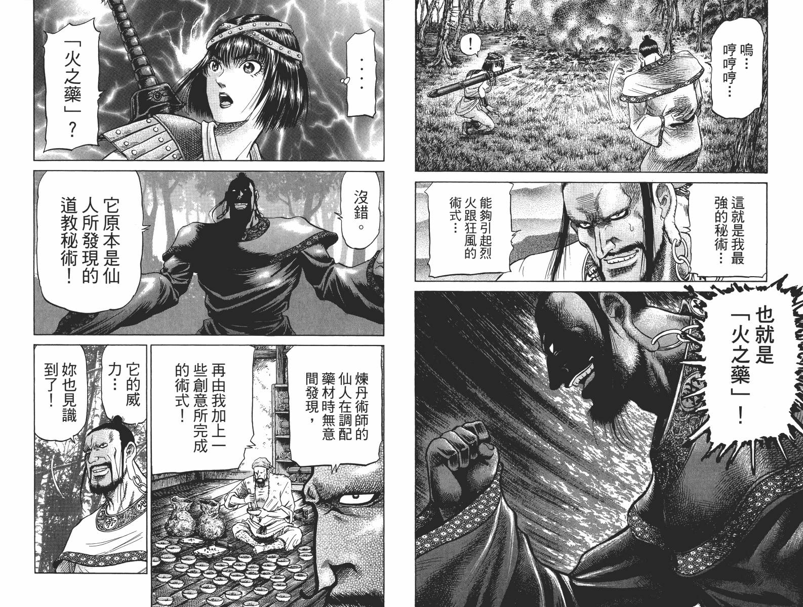 龙狼传2-中原缭乱篇韩漫全集-第15卷无删减无遮挡章节图片 