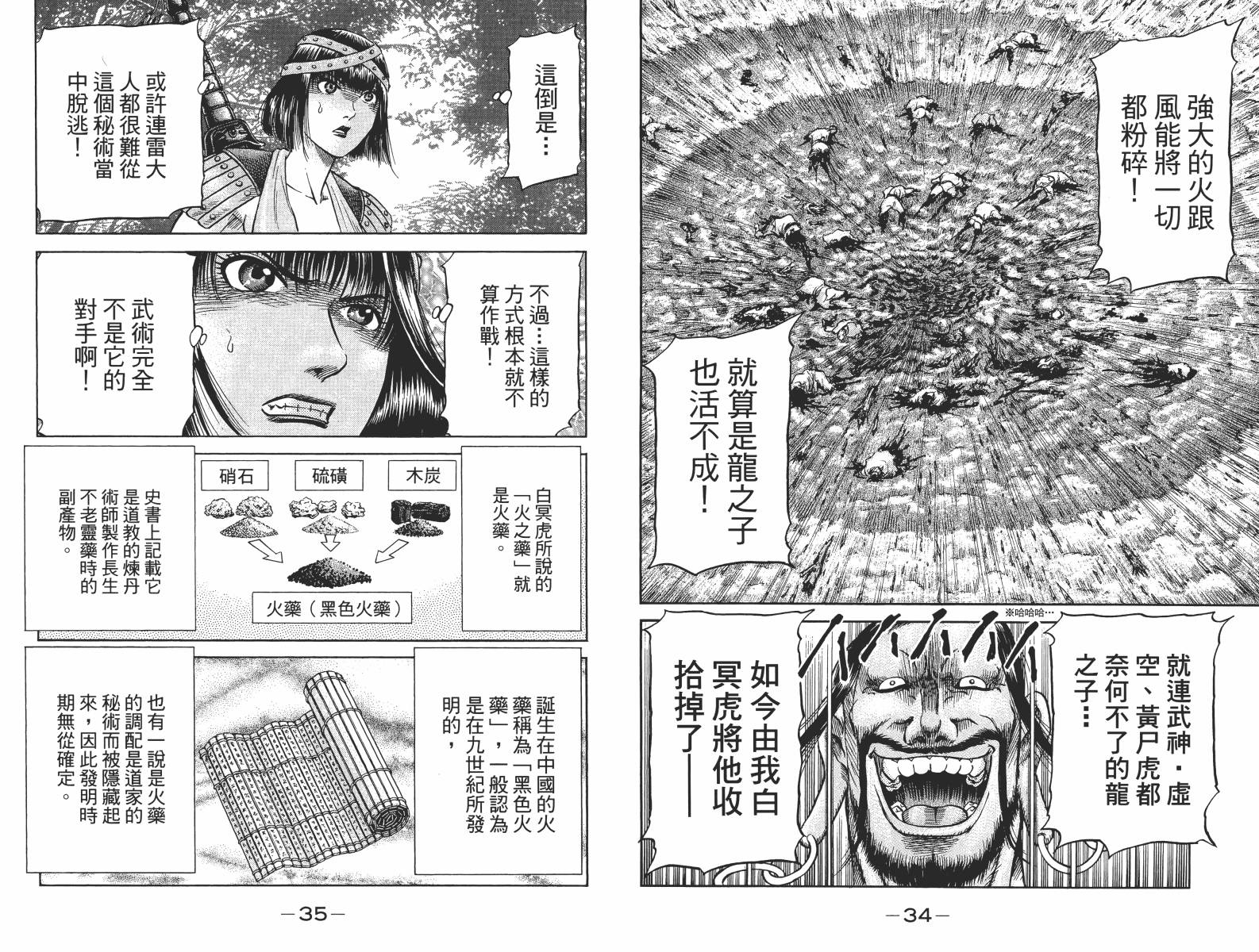龙狼传2-中原缭乱篇韩漫全集-第15卷无删减无遮挡章节图片 