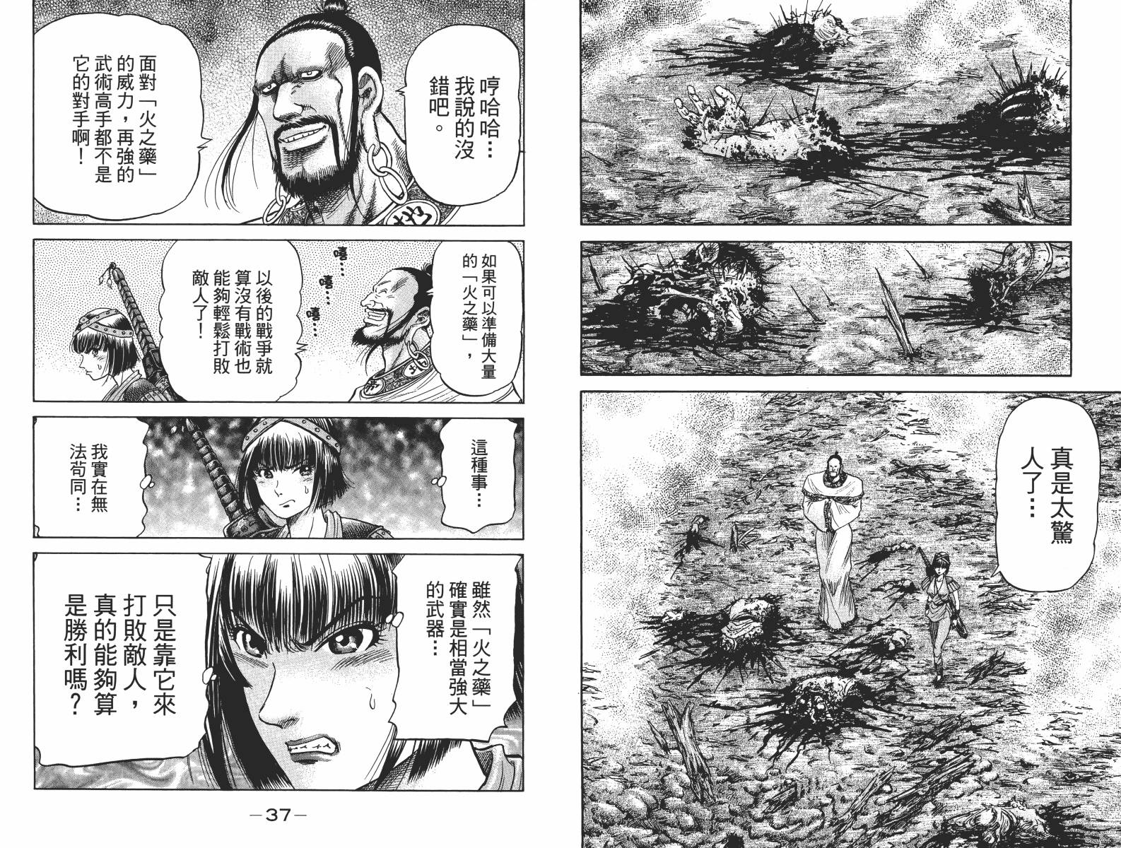 龙狼传2-中原缭乱篇韩漫全集-第15卷无删减无遮挡章节图片 