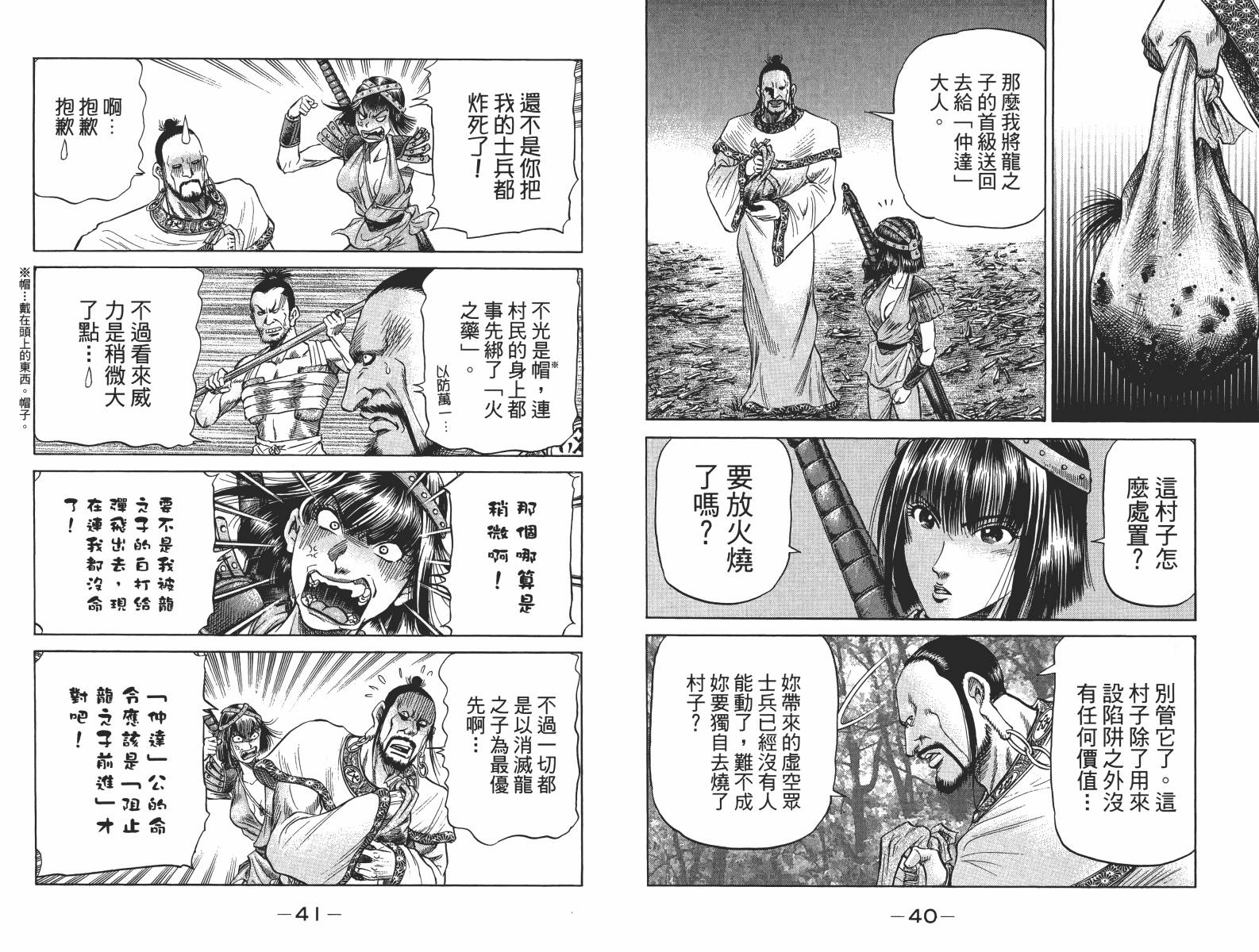 龙狼传2-中原缭乱篇韩漫全集-第15卷无删减无遮挡章节图片 