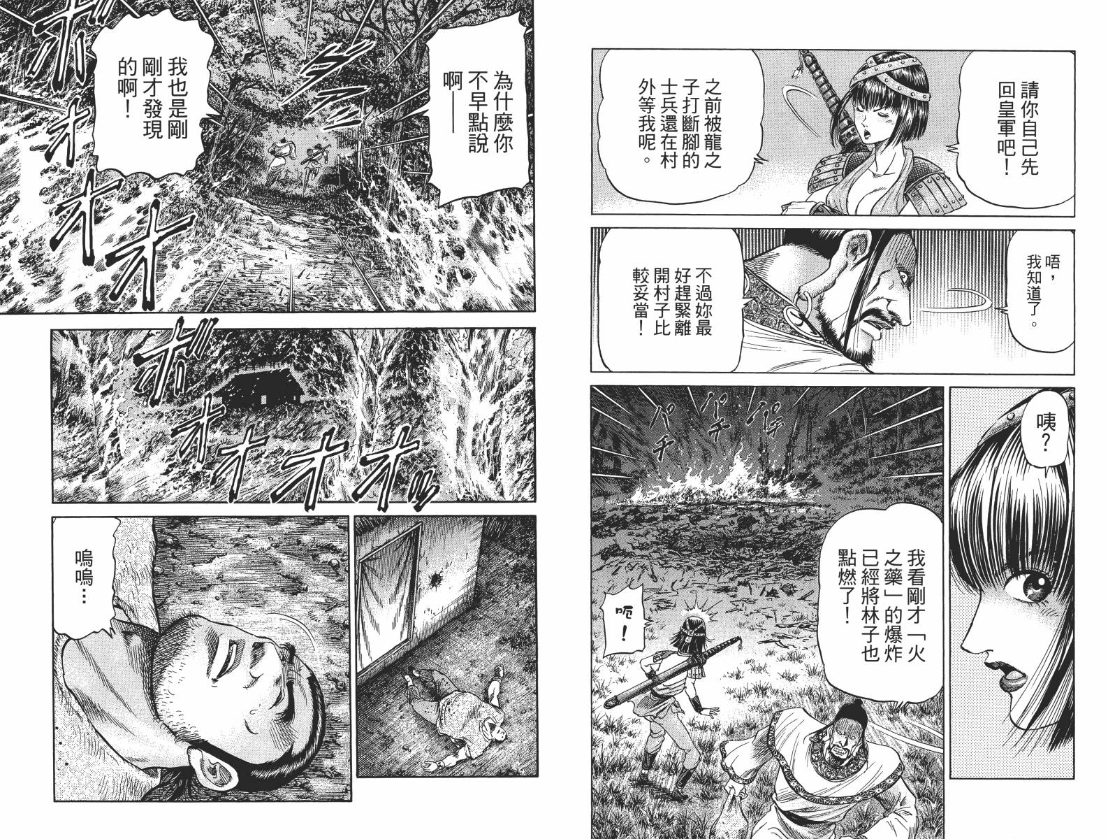 龙狼传2-中原缭乱篇韩漫全集-第15卷无删减无遮挡章节图片 