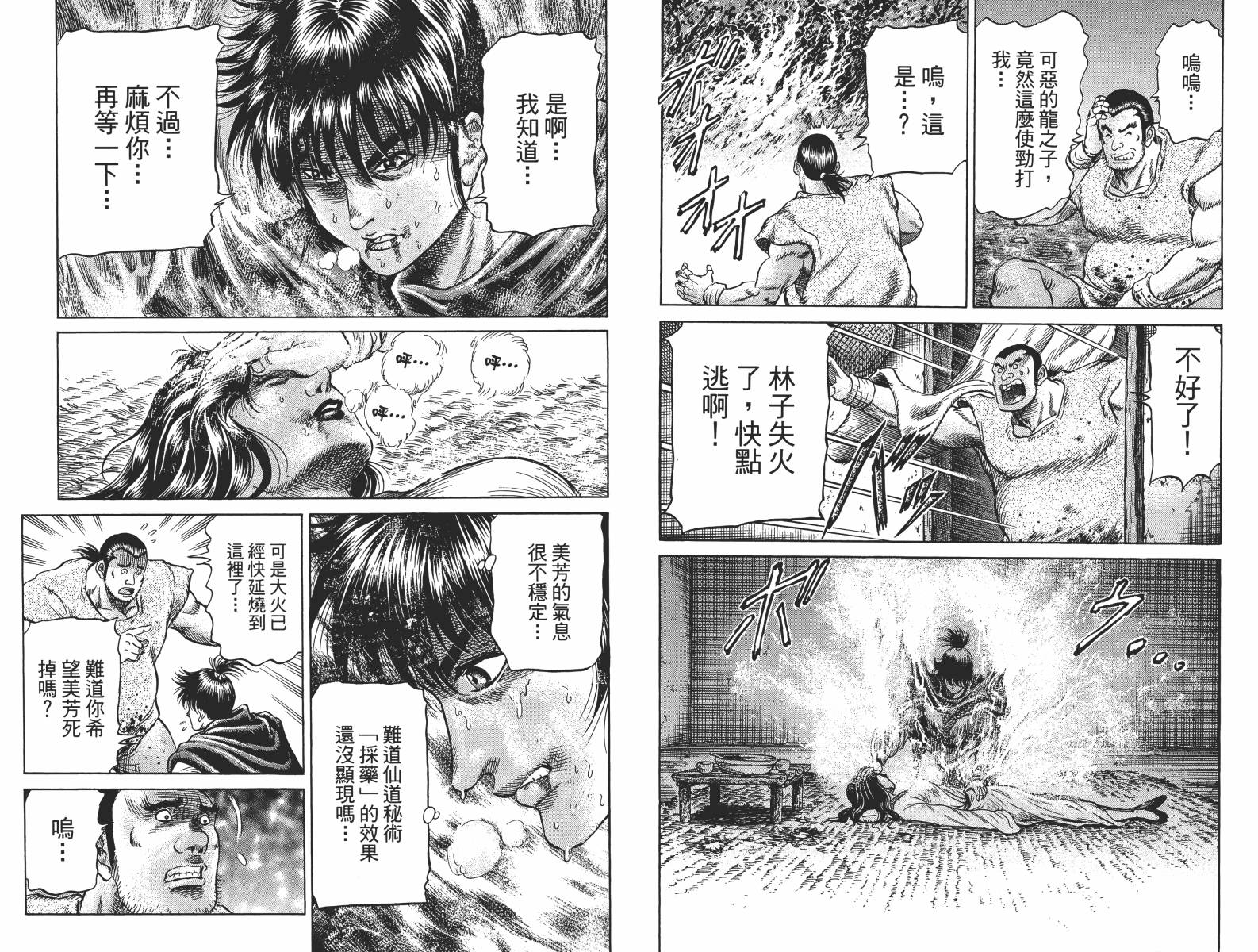龙狼传2-中原缭乱篇韩漫全集-第15卷无删减无遮挡章节图片 