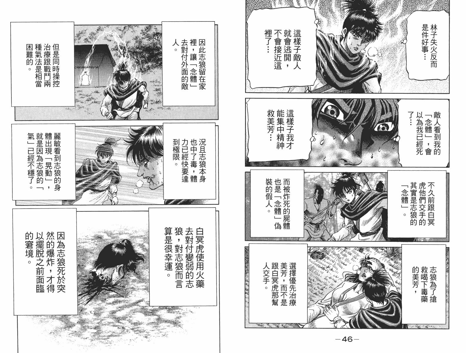龙狼传2-中原缭乱篇韩漫全集-第15卷无删减无遮挡章节图片 