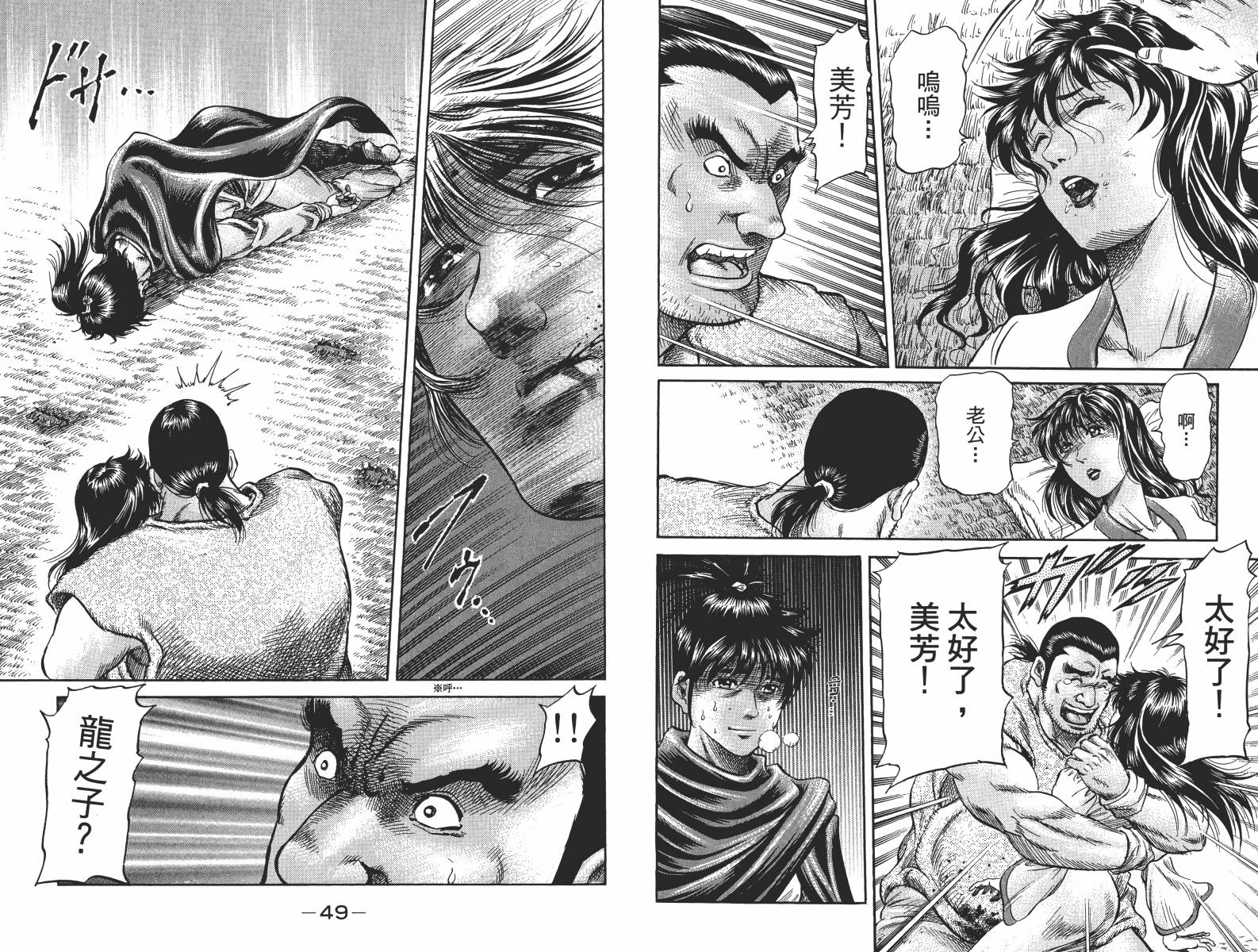 龙狼传2-中原缭乱篇韩漫全集-第15卷无删减无遮挡章节图片 