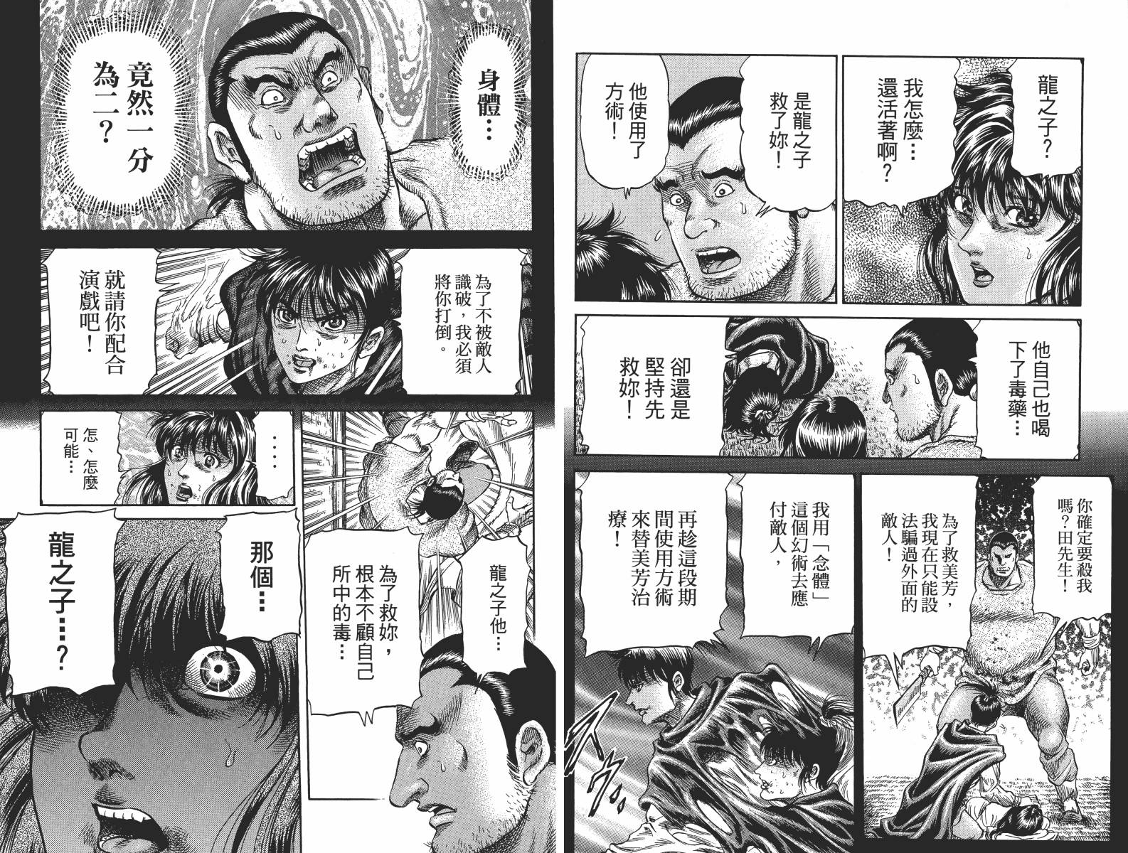 龙狼传2-中原缭乱篇韩漫全集-第15卷无删减无遮挡章节图片 