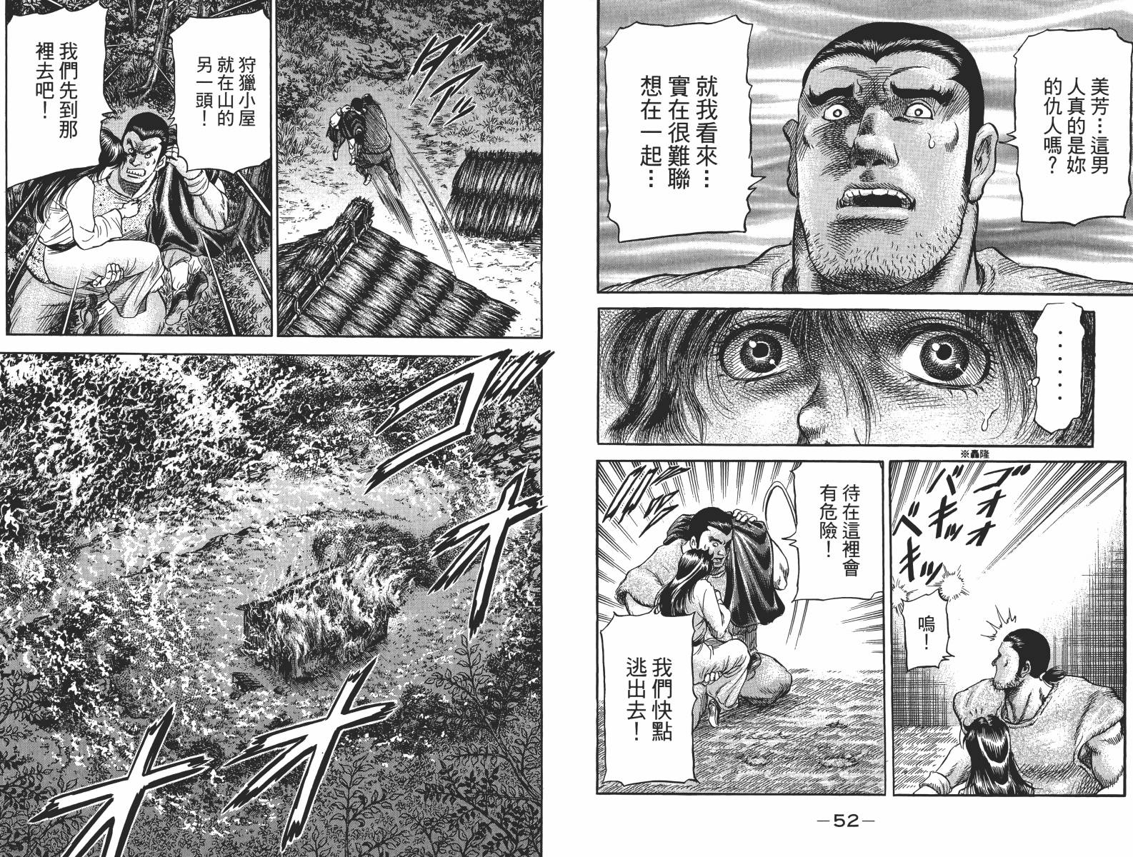 龙狼传2-中原缭乱篇韩漫全集-第15卷无删减无遮挡章节图片 