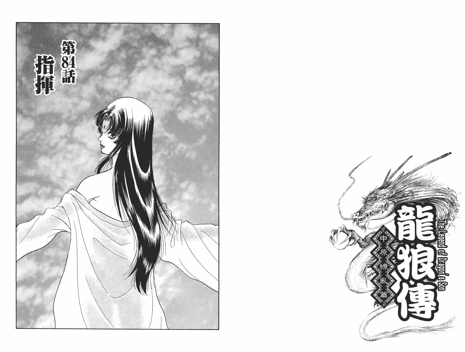 龙狼传2-中原缭乱篇韩漫全集-第15卷无删减无遮挡章节图片 