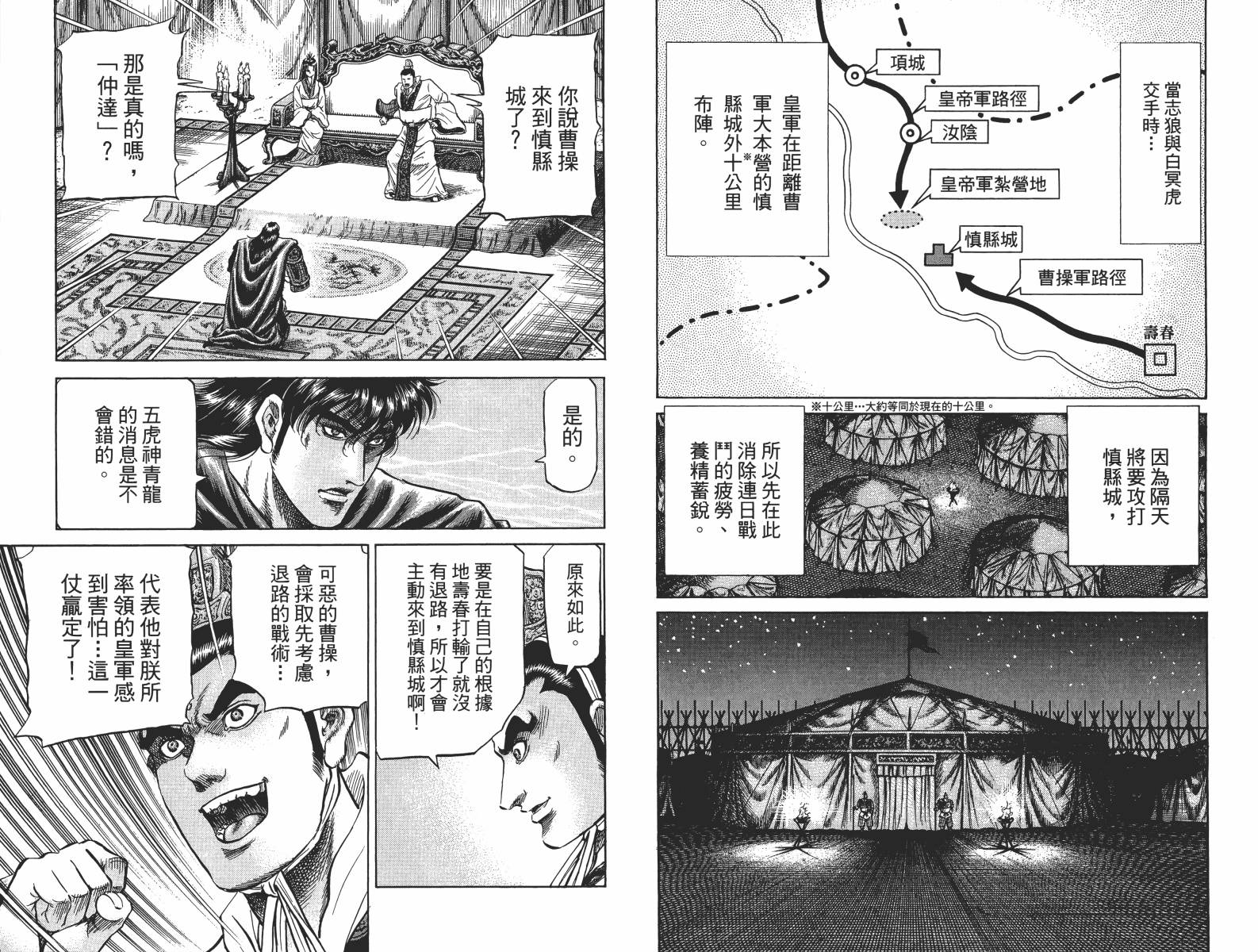 龙狼传2-中原缭乱篇韩漫全集-第15卷无删减无遮挡章节图片 