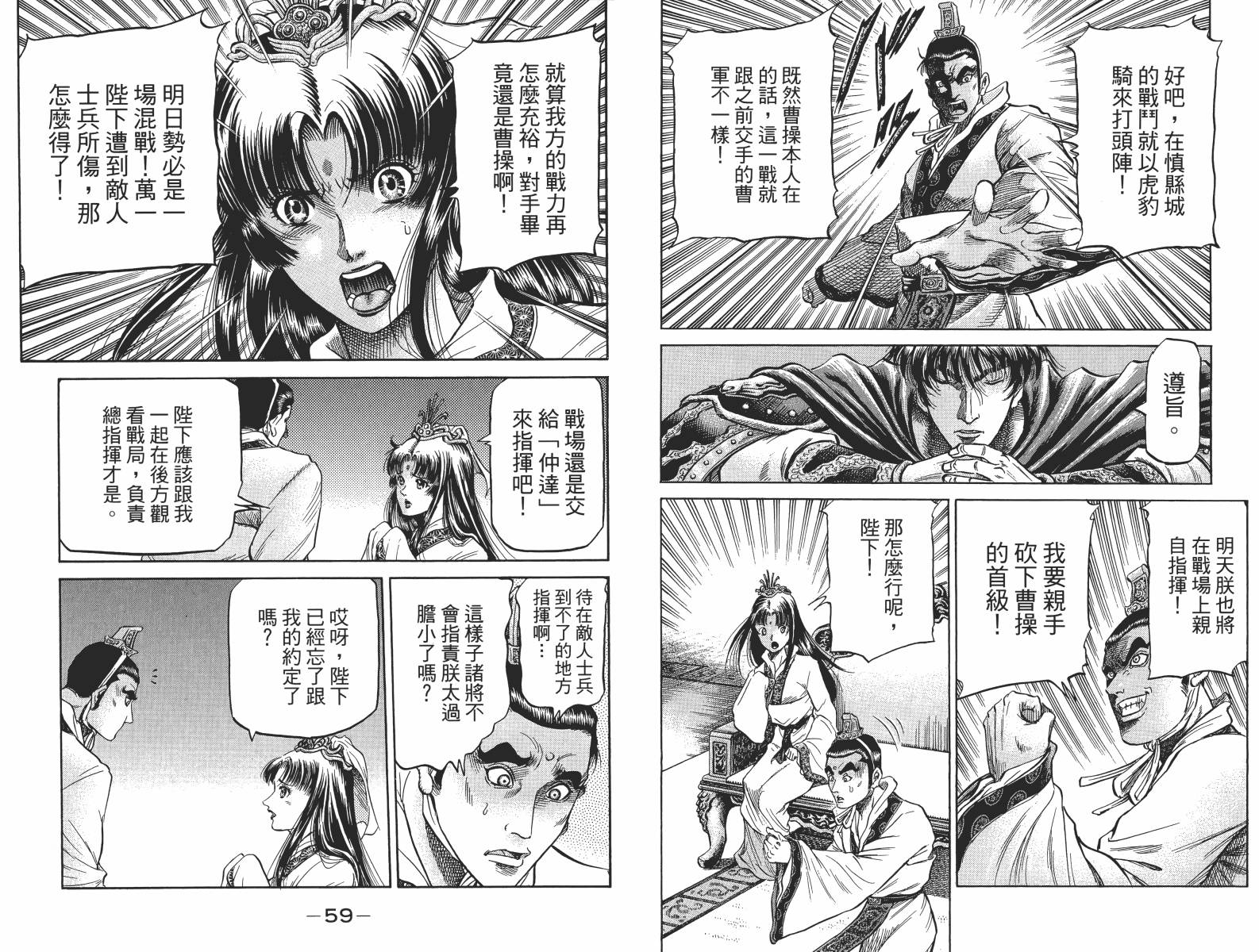 龙狼传2-中原缭乱篇韩漫全集-第15卷无删减无遮挡章节图片 