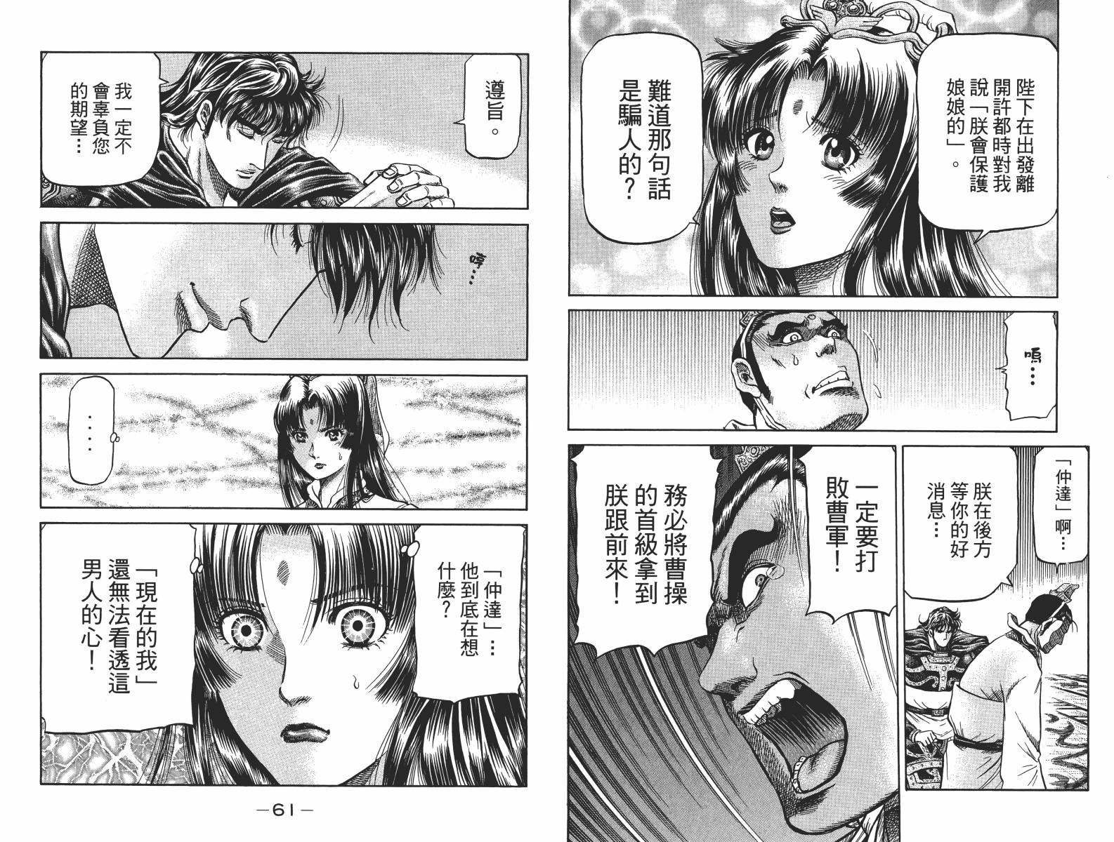 龙狼传2-中原缭乱篇韩漫全集-第15卷无删减无遮挡章节图片 