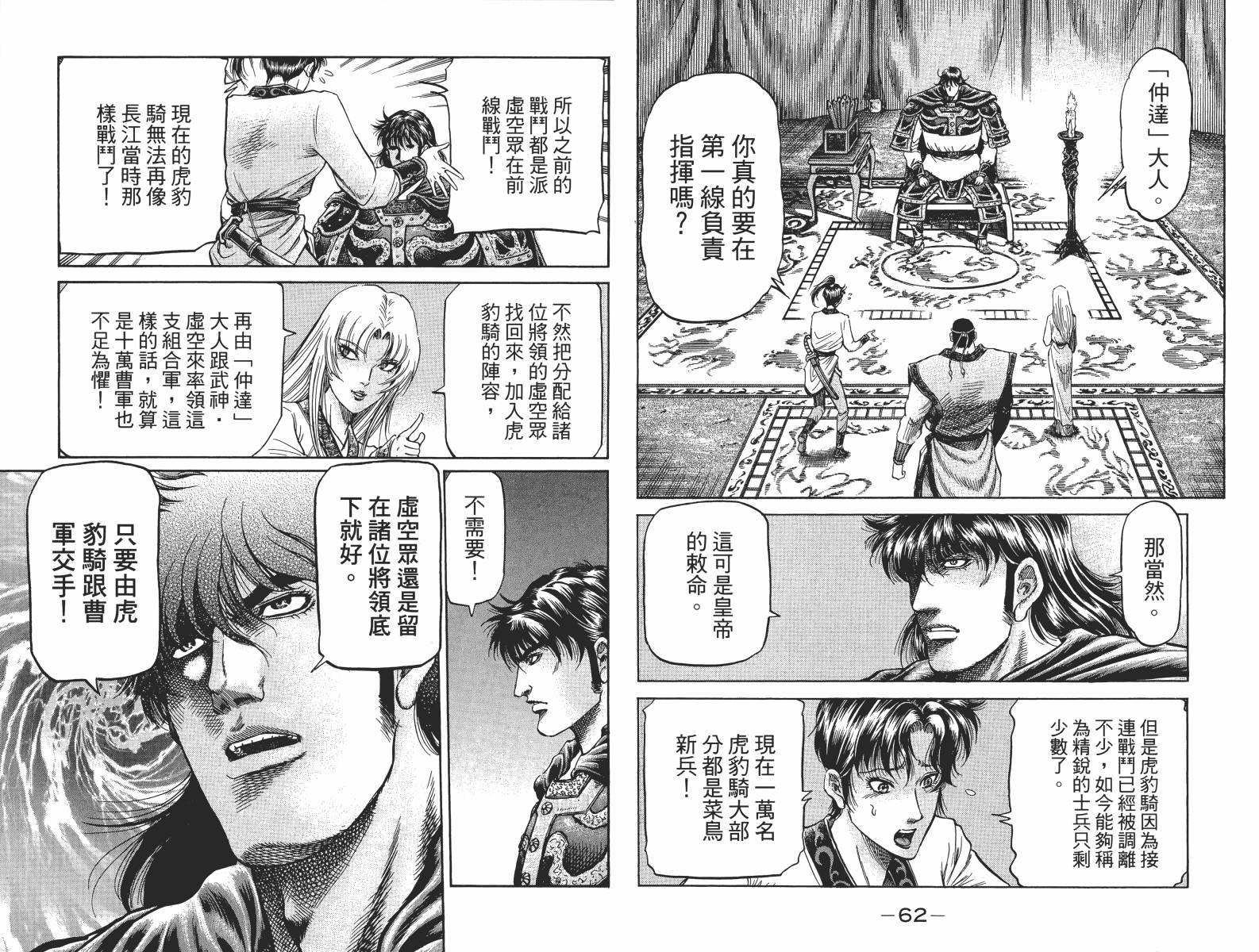 龙狼传2-中原缭乱篇韩漫全集-第15卷无删减无遮挡章节图片 
