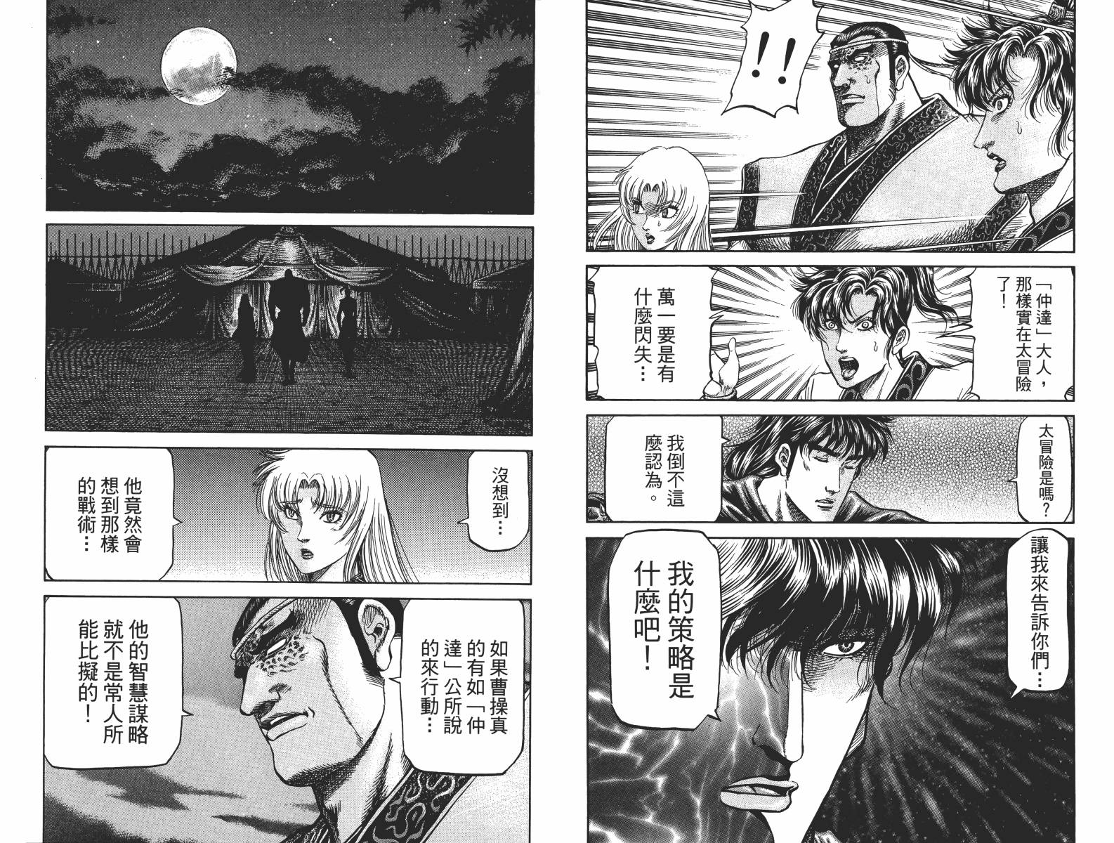 龙狼传2-中原缭乱篇韩漫全集-第15卷无删减无遮挡章节图片 