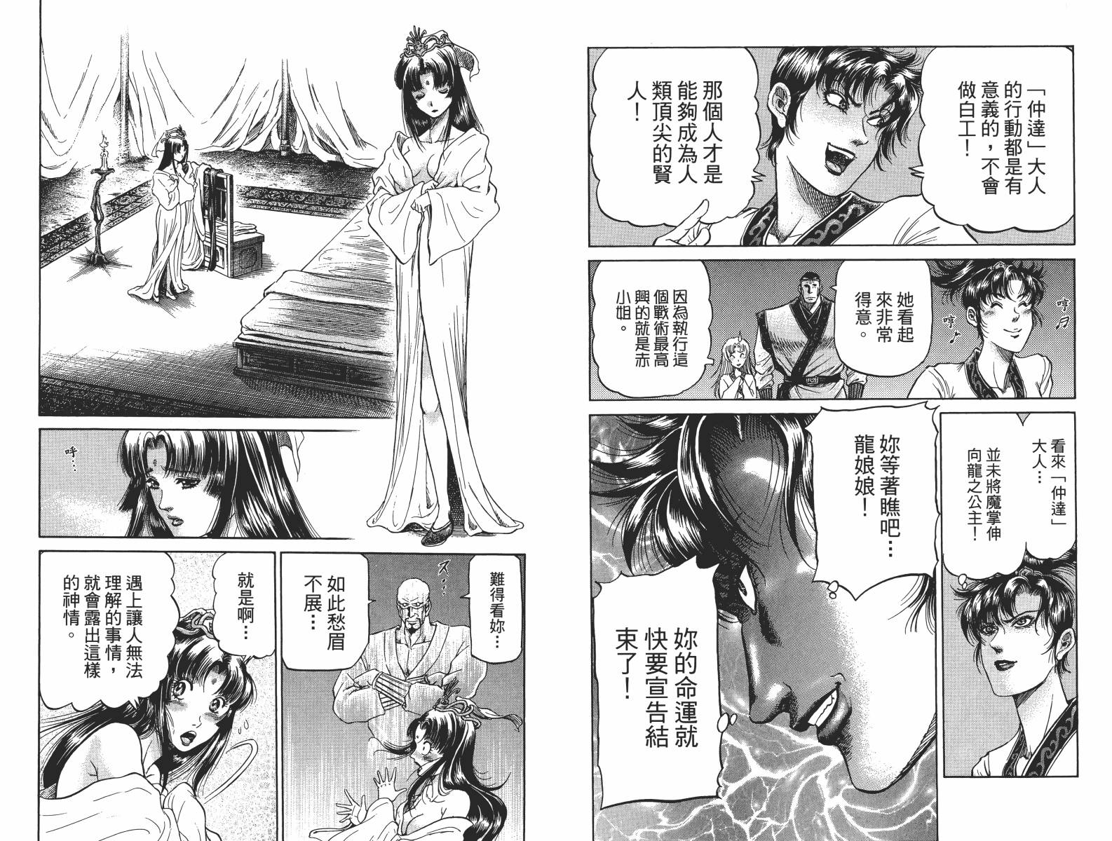 龙狼传2-中原缭乱篇韩漫全集-第15卷无删减无遮挡章节图片 