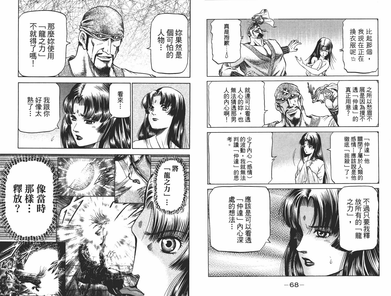 龙狼传2-中原缭乱篇韩漫全集-第15卷无删减无遮挡章节图片 