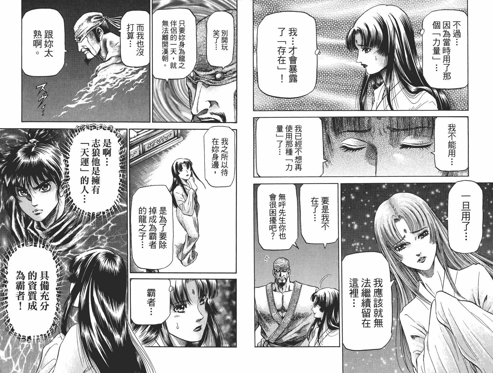 龙狼传2-中原缭乱篇韩漫全集-第15卷无删减无遮挡章节图片 