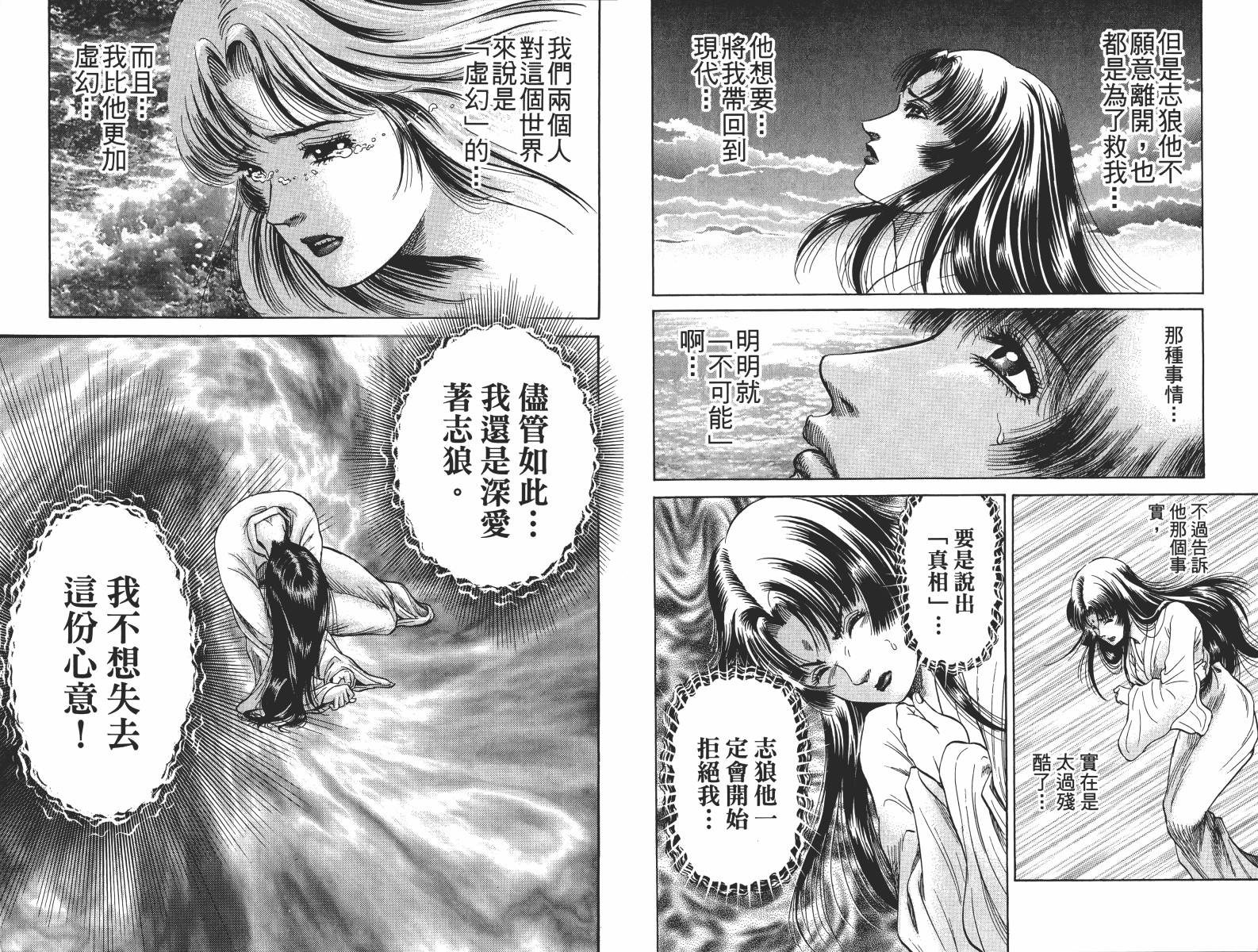 龙狼传2-中原缭乱篇韩漫全集-第15卷无删减无遮挡章节图片 