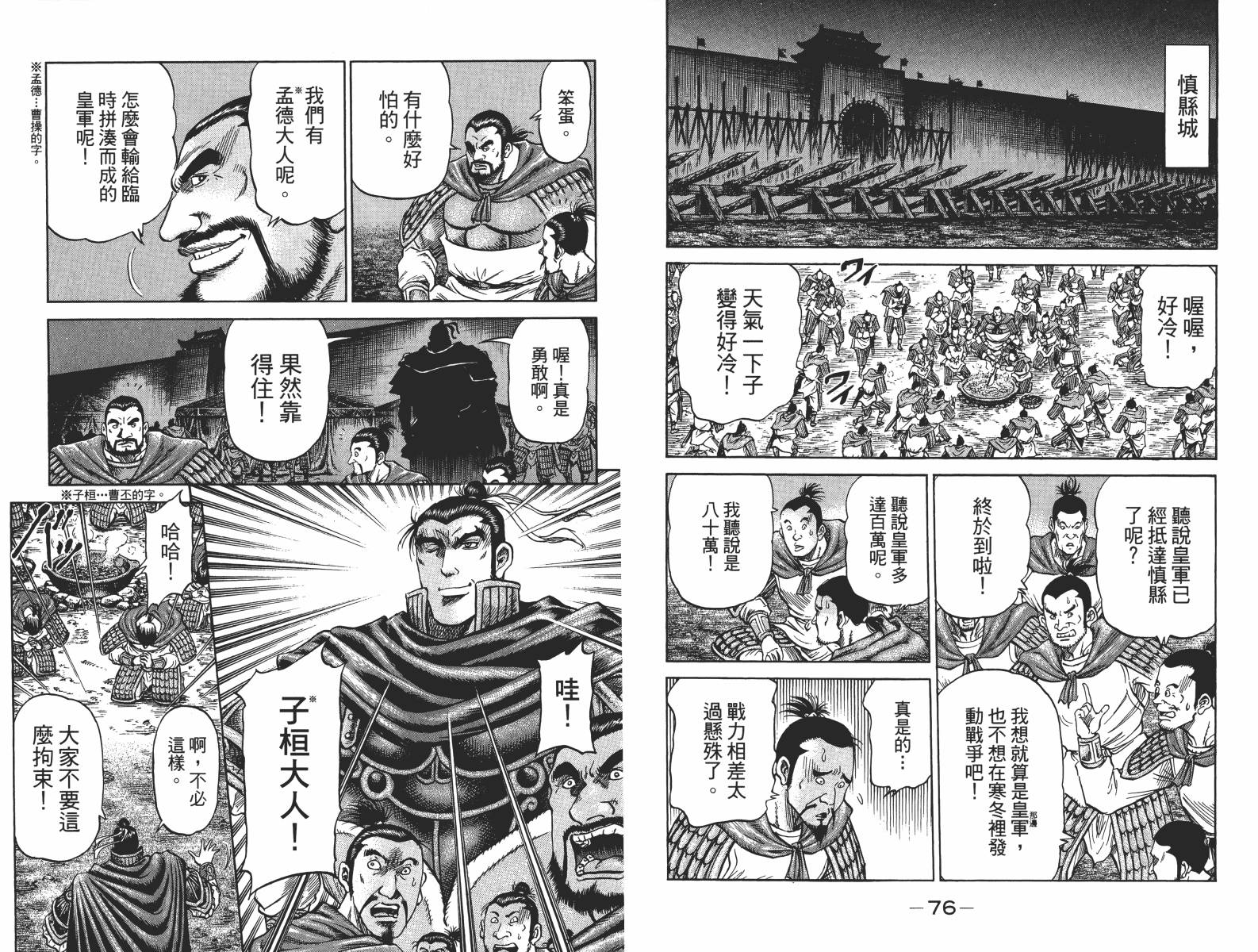 龙狼传2-中原缭乱篇韩漫全集-第15卷无删减无遮挡章节图片 