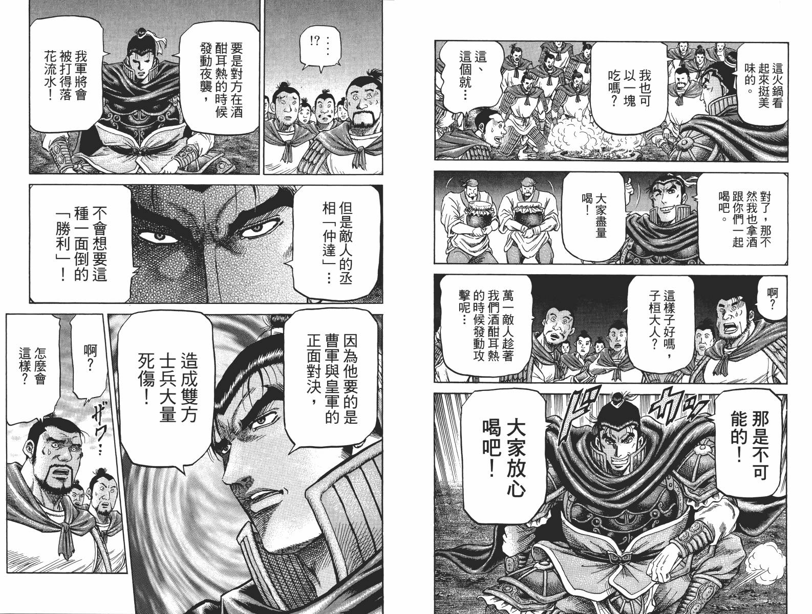 龙狼传2-中原缭乱篇韩漫全集-第15卷无删减无遮挡章节图片 