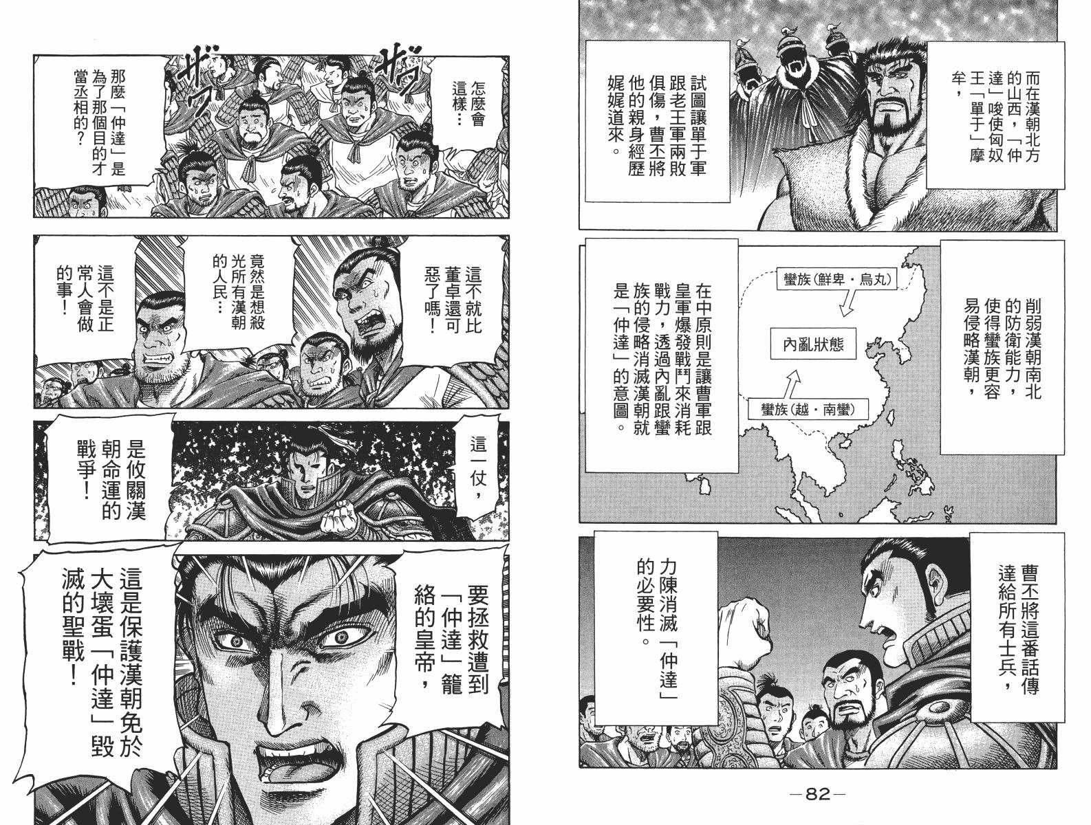 龙狼传2-中原缭乱篇韩漫全集-第15卷无删减无遮挡章节图片 