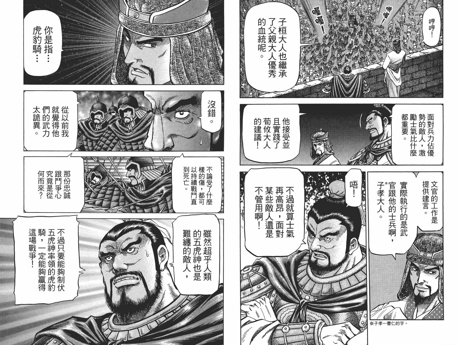 龙狼传2-中原缭乱篇韩漫全集-第15卷无删减无遮挡章节图片 