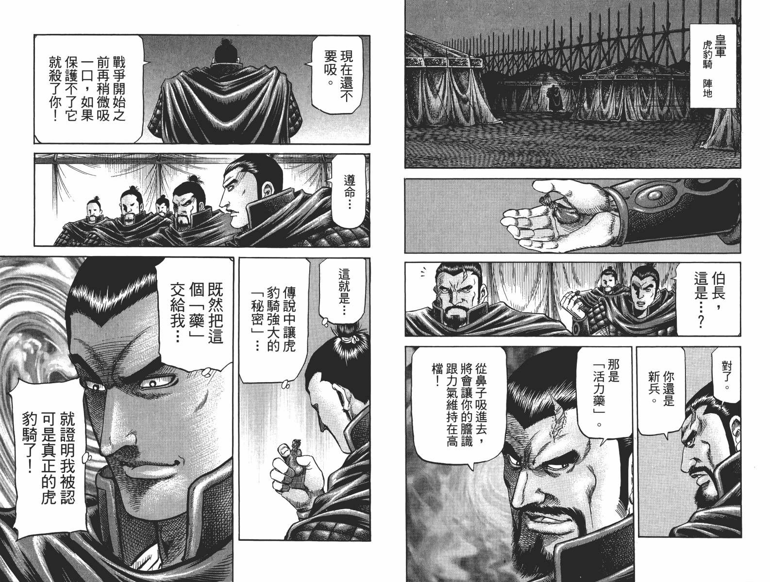 龙狼传2-中原缭乱篇韩漫全集-第15卷无删减无遮挡章节图片 