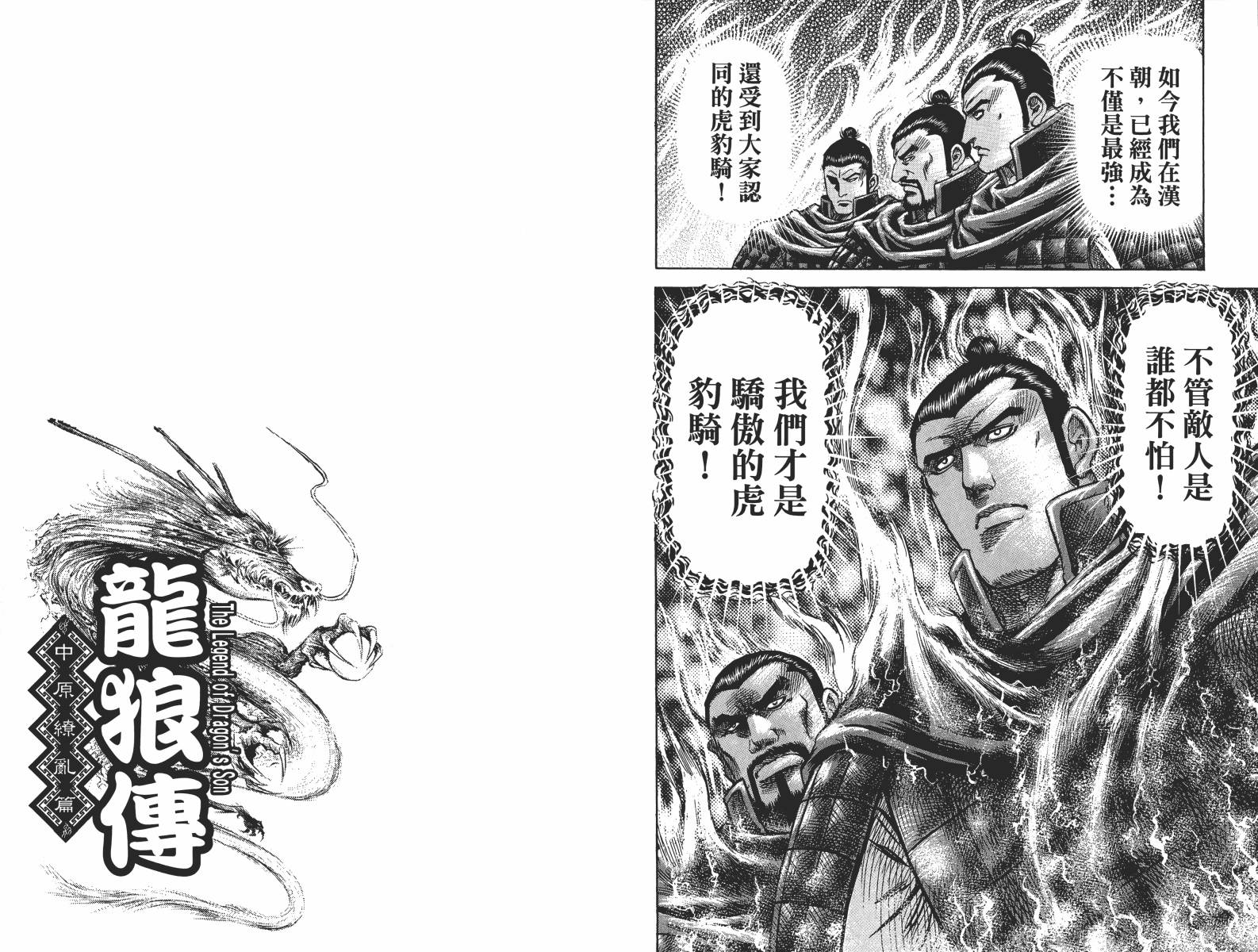 龙狼传2-中原缭乱篇韩漫全集-第15卷无删减无遮挡章节图片 