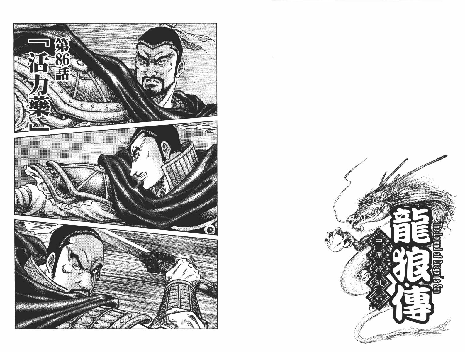 龙狼传2-中原缭乱篇韩漫全集-第15卷无删减无遮挡章节图片 
