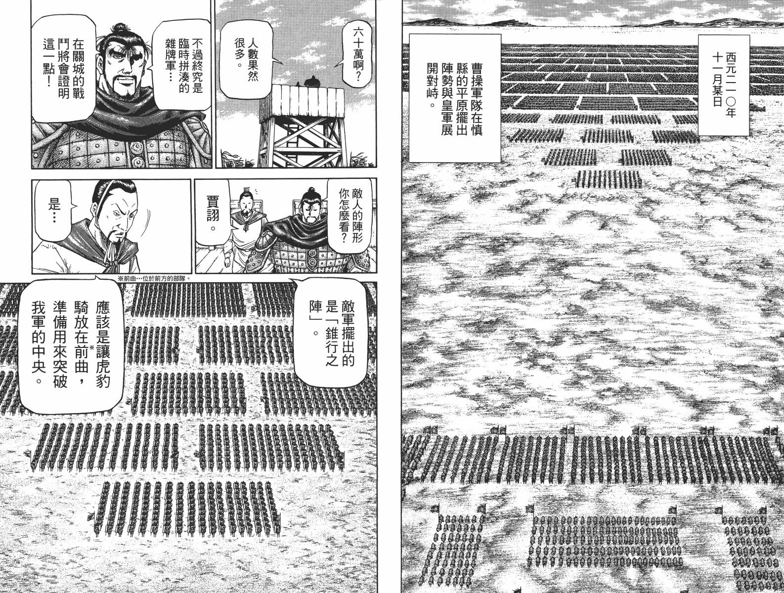 龙狼传2-中原缭乱篇韩漫全集-第15卷无删减无遮挡章节图片 