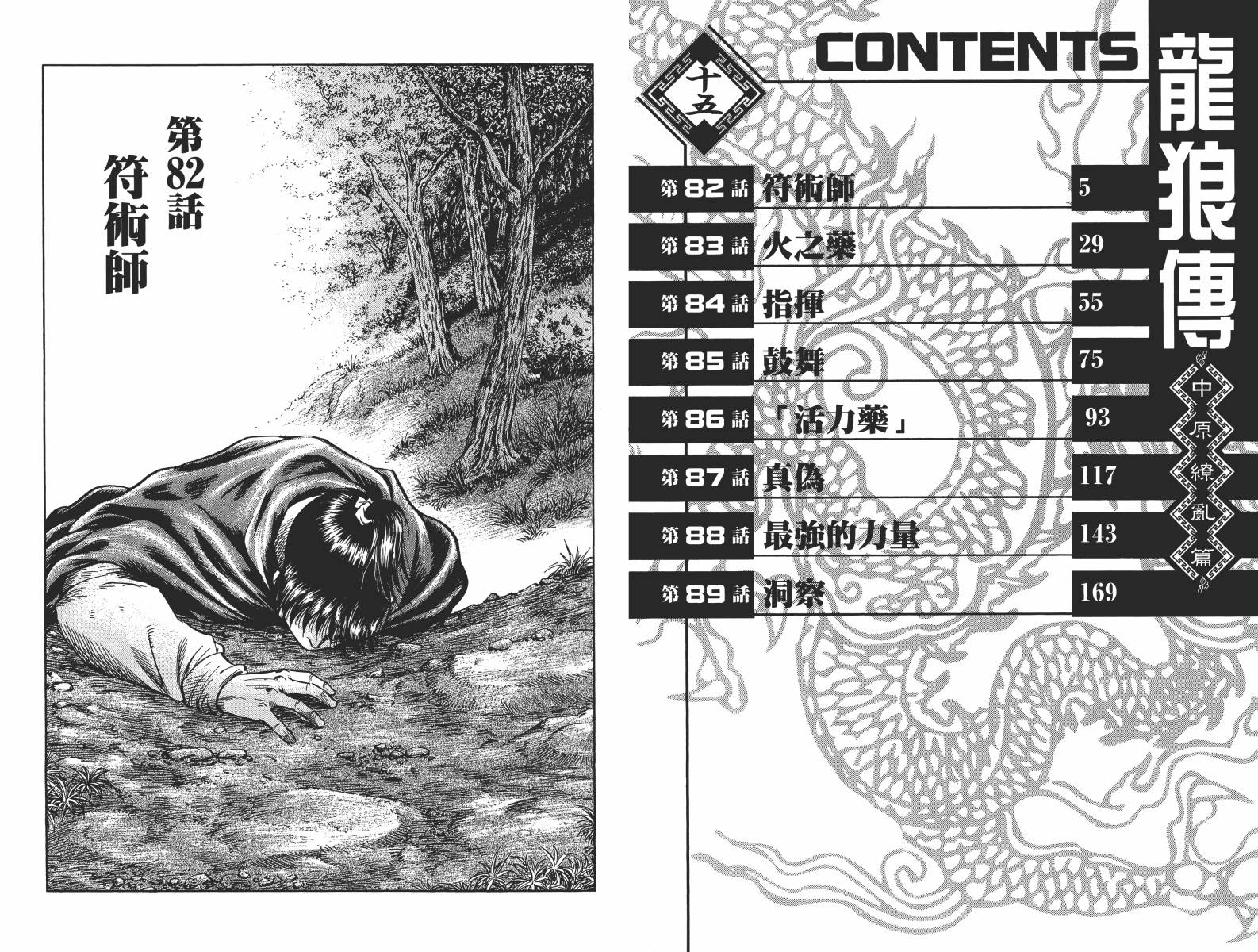 龙狼传2-中原缭乱篇韩漫全集-第15卷无删减无遮挡章节图片 
