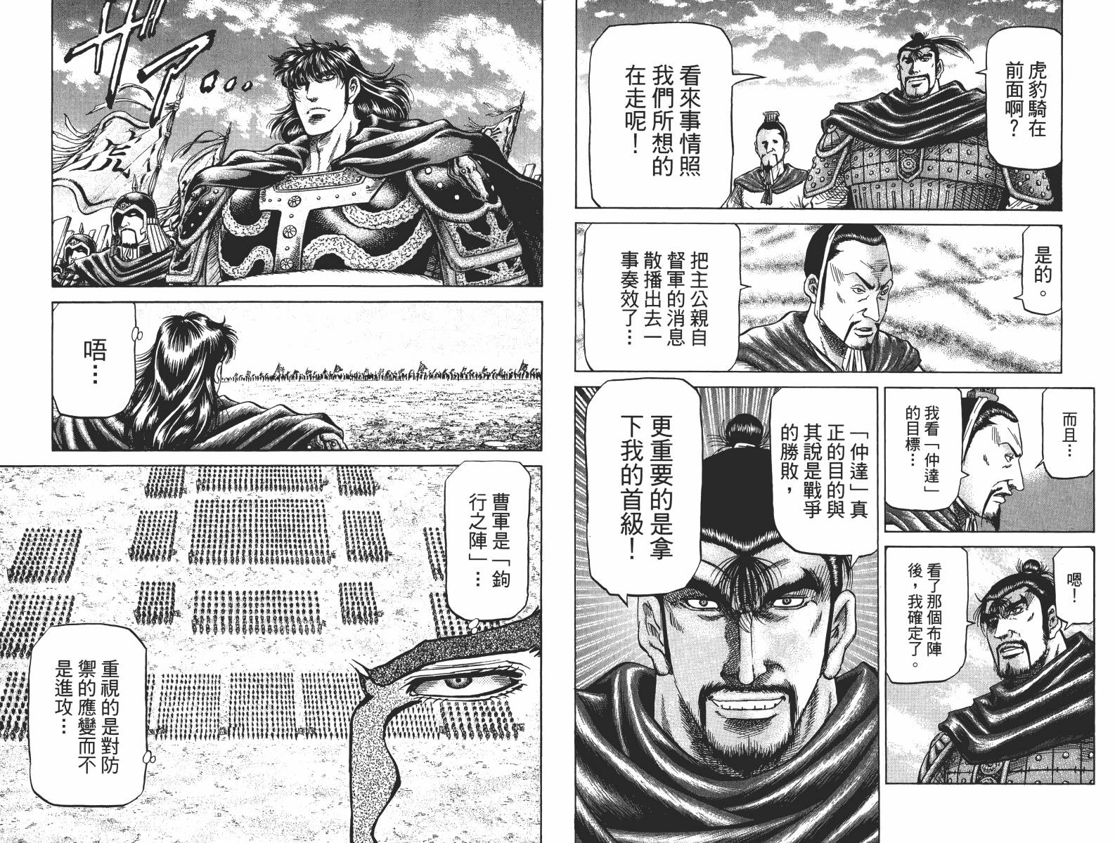 龙狼传2-中原缭乱篇韩漫全集-第15卷无删减无遮挡章节图片 