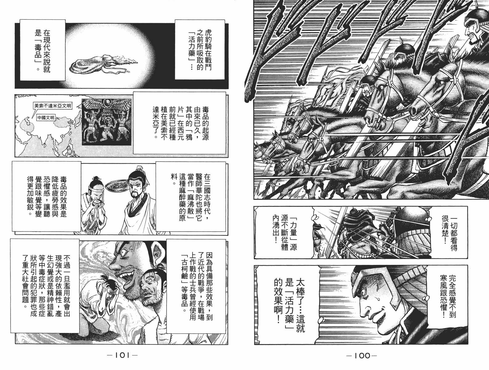 龙狼传2-中原缭乱篇韩漫全集-第15卷无删减无遮挡章节图片 