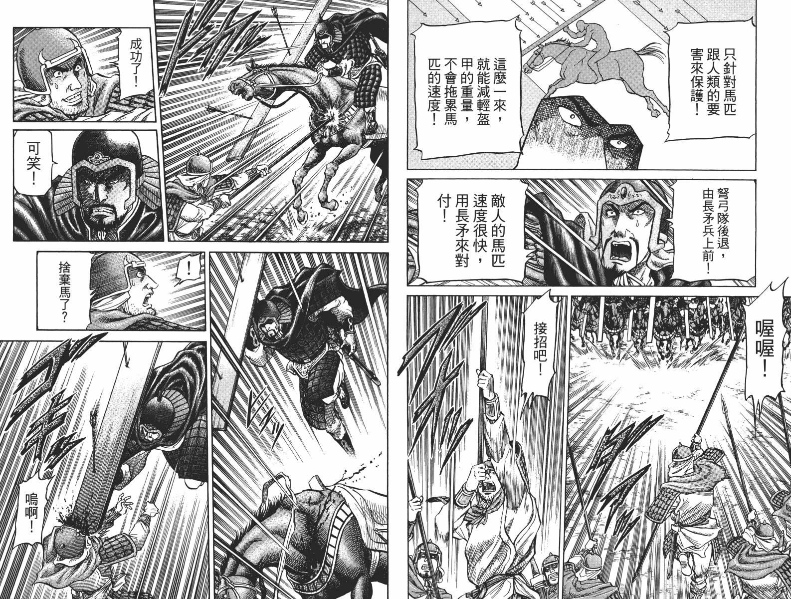 龙狼传2-中原缭乱篇韩漫全集-第15卷无删减无遮挡章节图片 