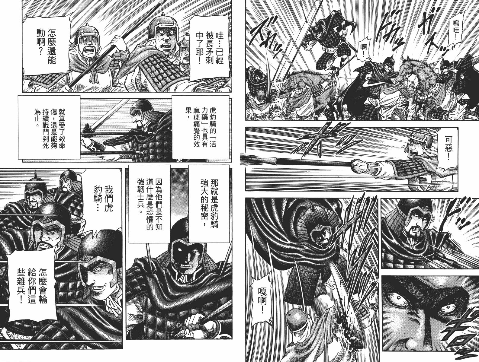 龙狼传2-中原缭乱篇韩漫全集-第15卷无删减无遮挡章节图片 